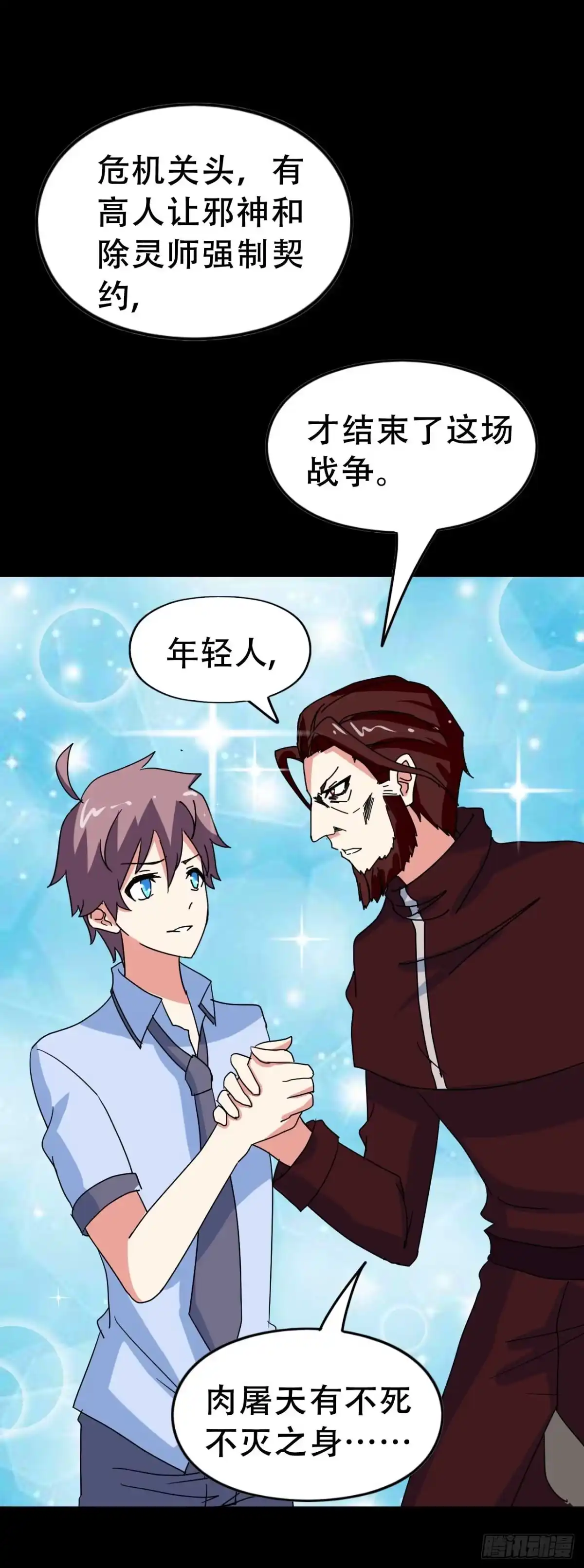 《恶灵调教女王》Part 38邪神肉屠天之卷（七 第18页