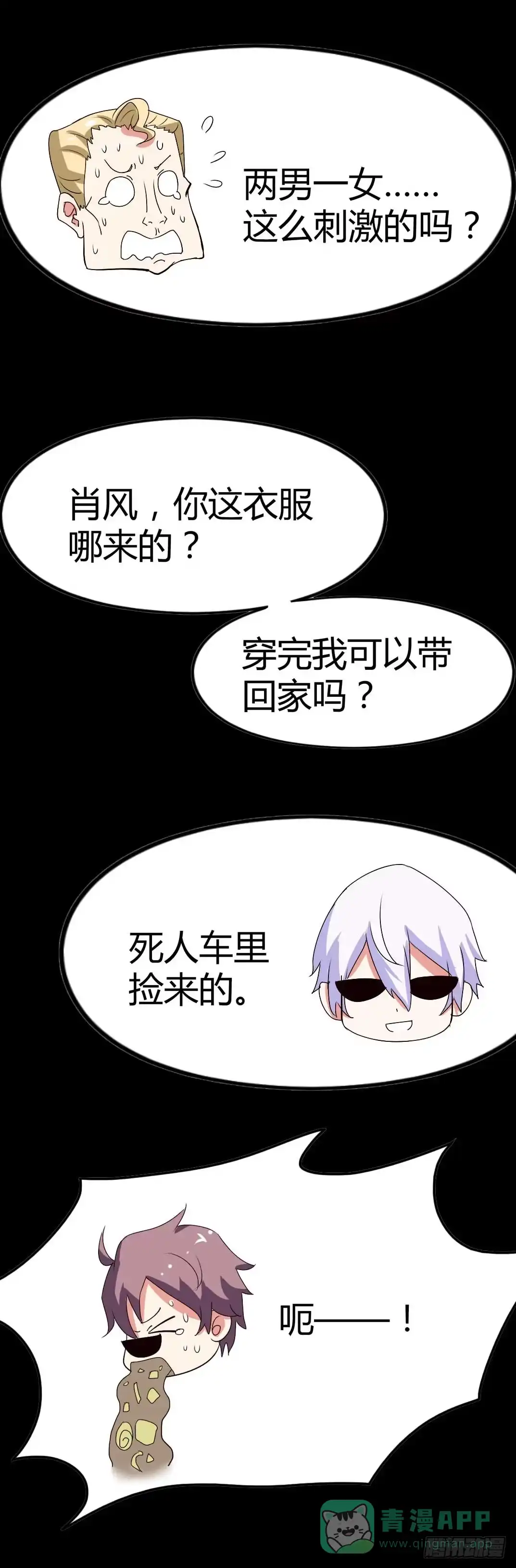 《恶灵调教女王》Part 38邪神肉屠天之卷（七 第31页