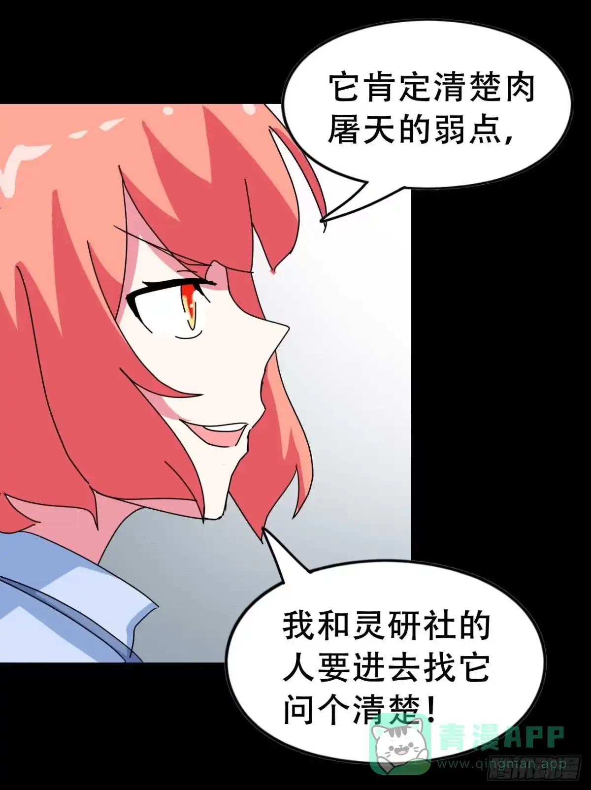 《恶灵调教女王》Part 38邪神肉屠天之卷（七 第21页
