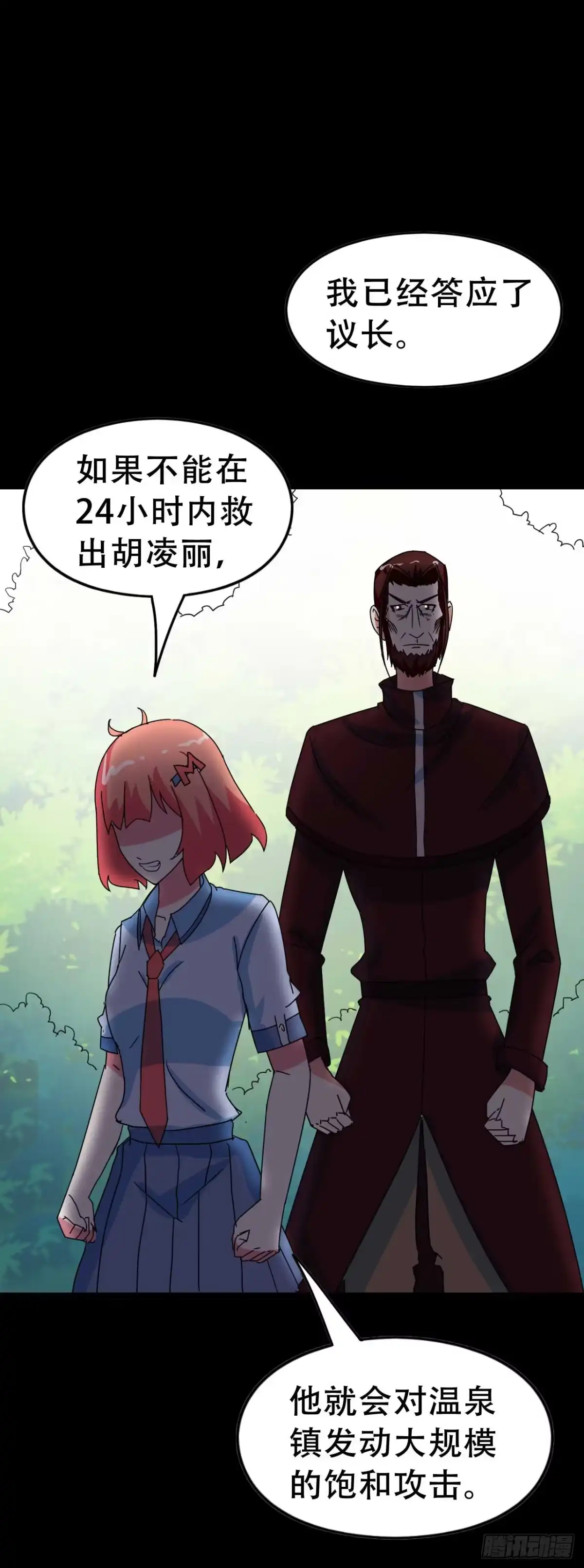 《恶灵调教女王》Part 38邪神肉屠天之卷（七 第23页