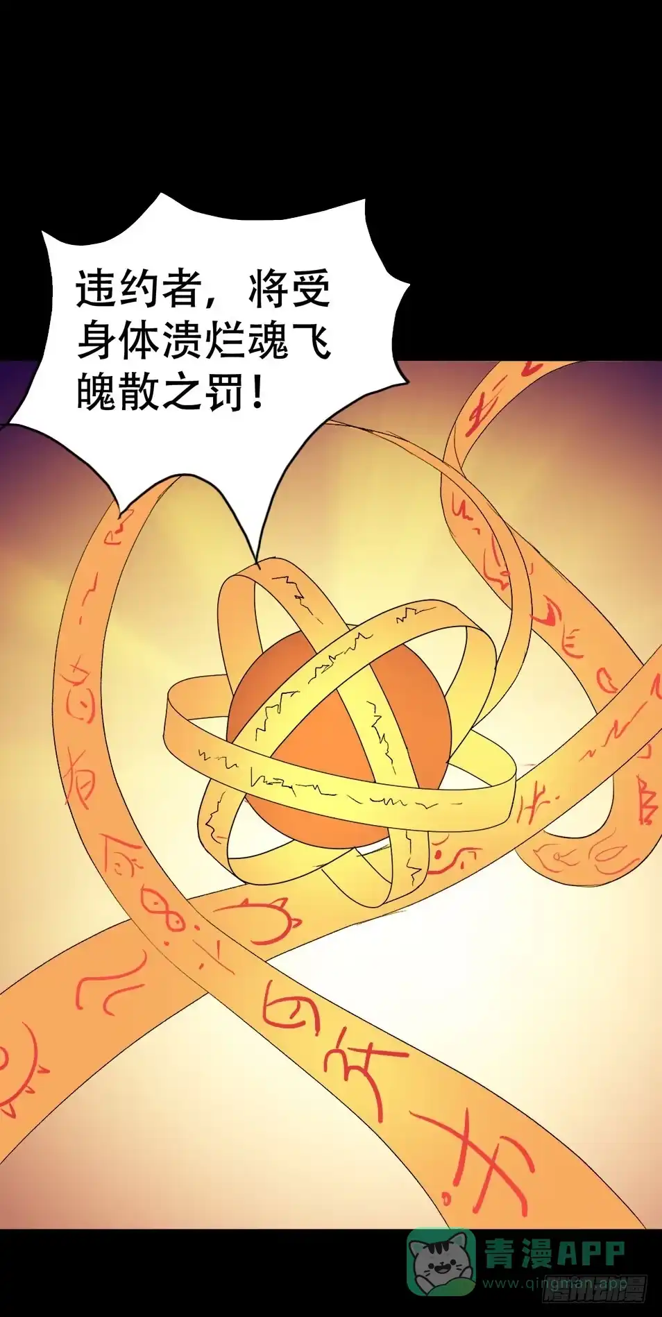 《恶灵调教女王》part38·邪神肉屠天之卷（八 第36页