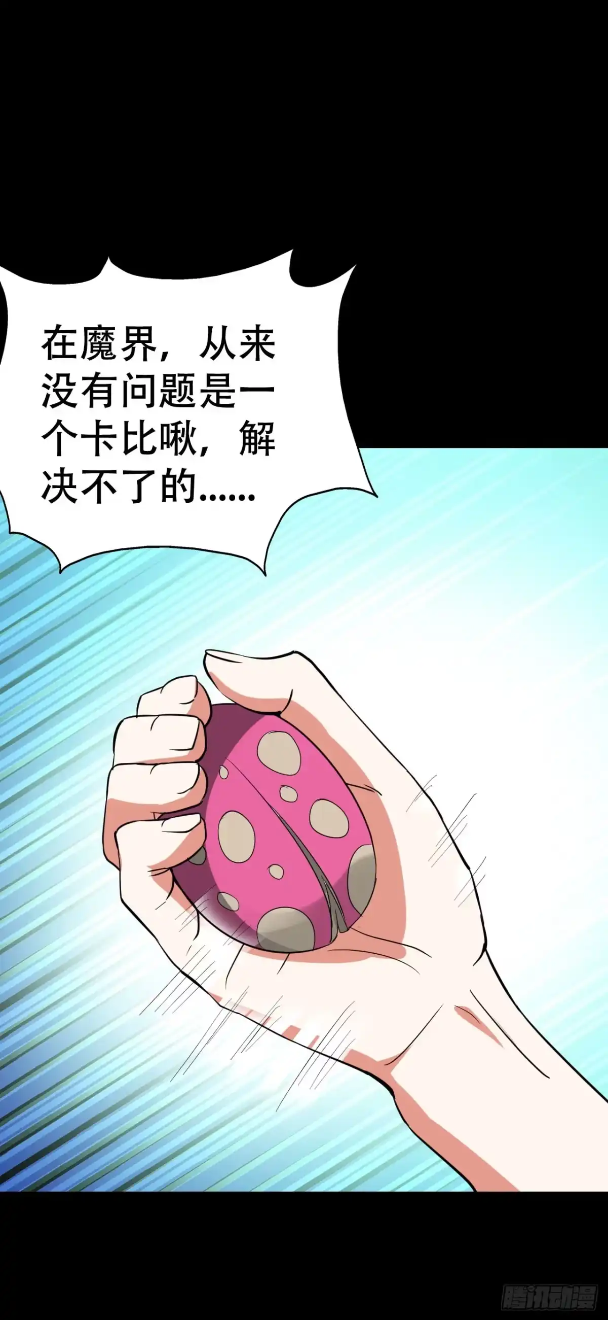 《恶灵调教女王》part38·邪神肉屠天之卷（九 第58页
