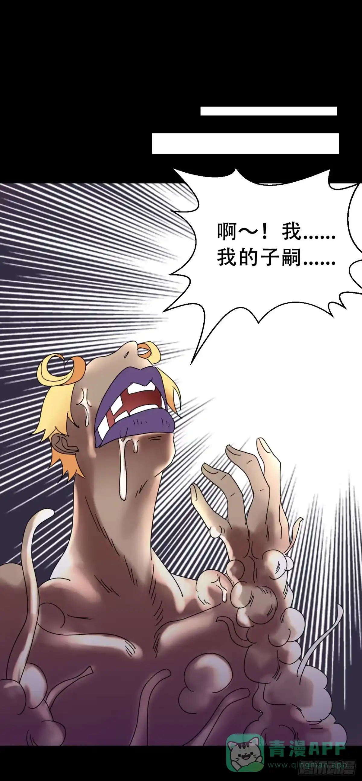 《恶灵调教女王》part38·邪神肉屠天之卷（完 第56页