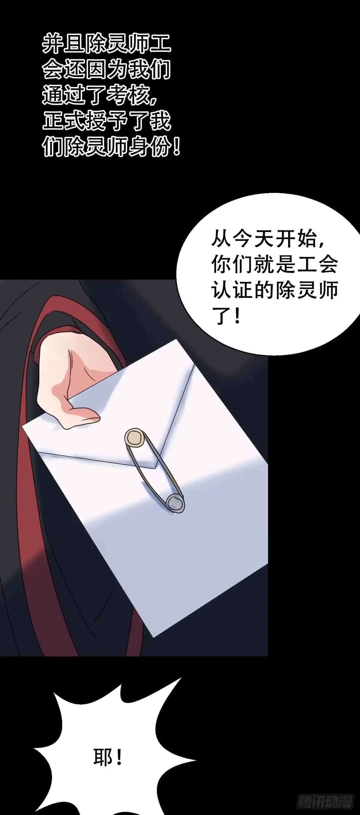 《恶灵调教女王》part38·邪神肉屠天之卷（完 第69页