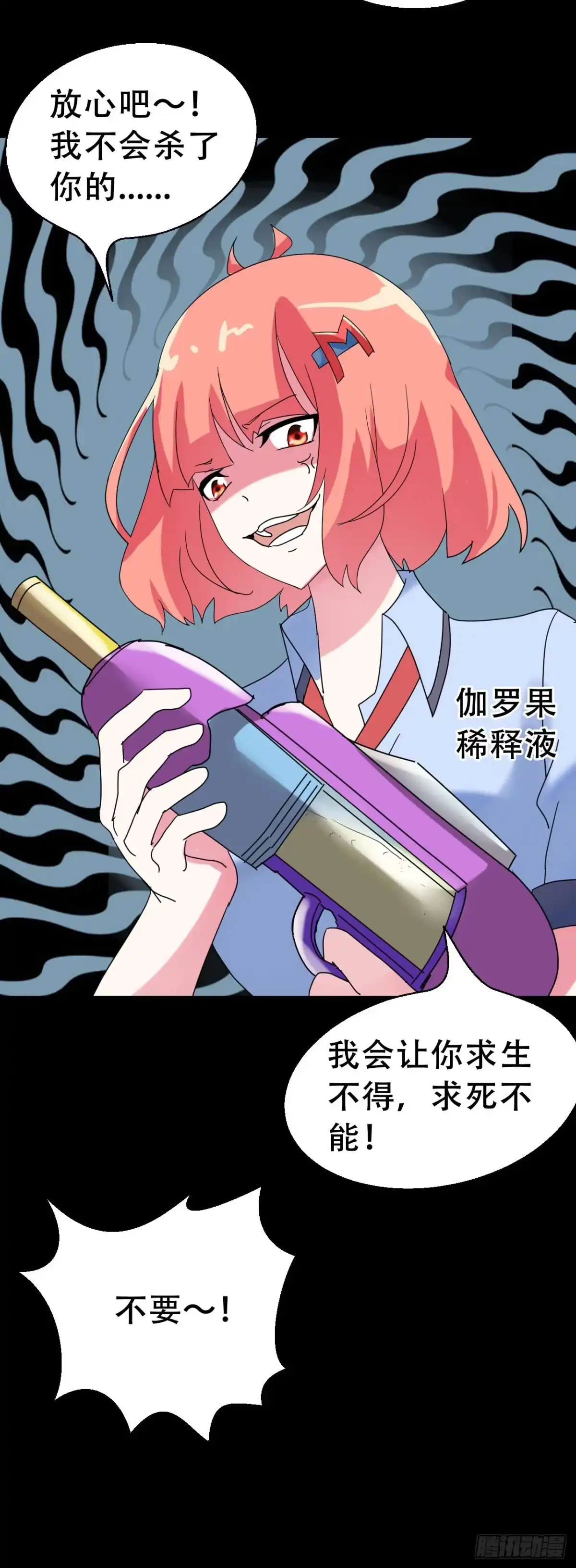 《恶灵调教女王》part38·邪神肉屠天之卷（完 第62页