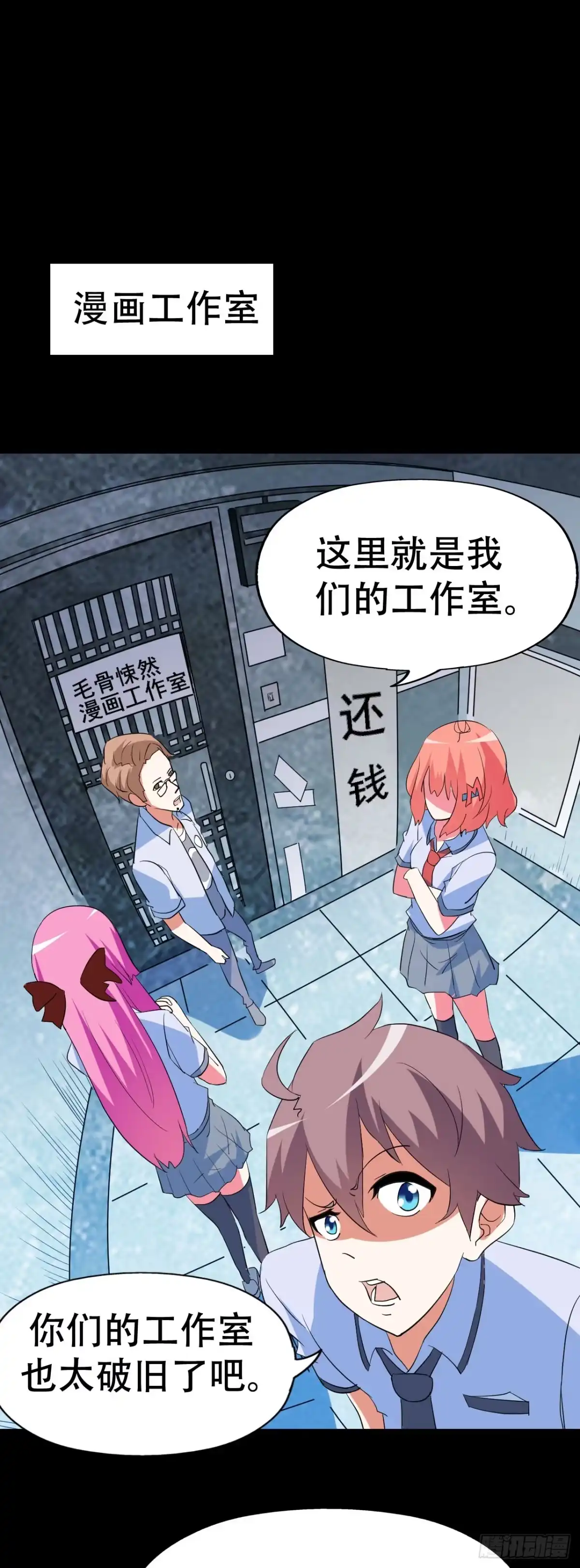 《恶灵调教女王》part39.工作室诡事之卷（一 第54页