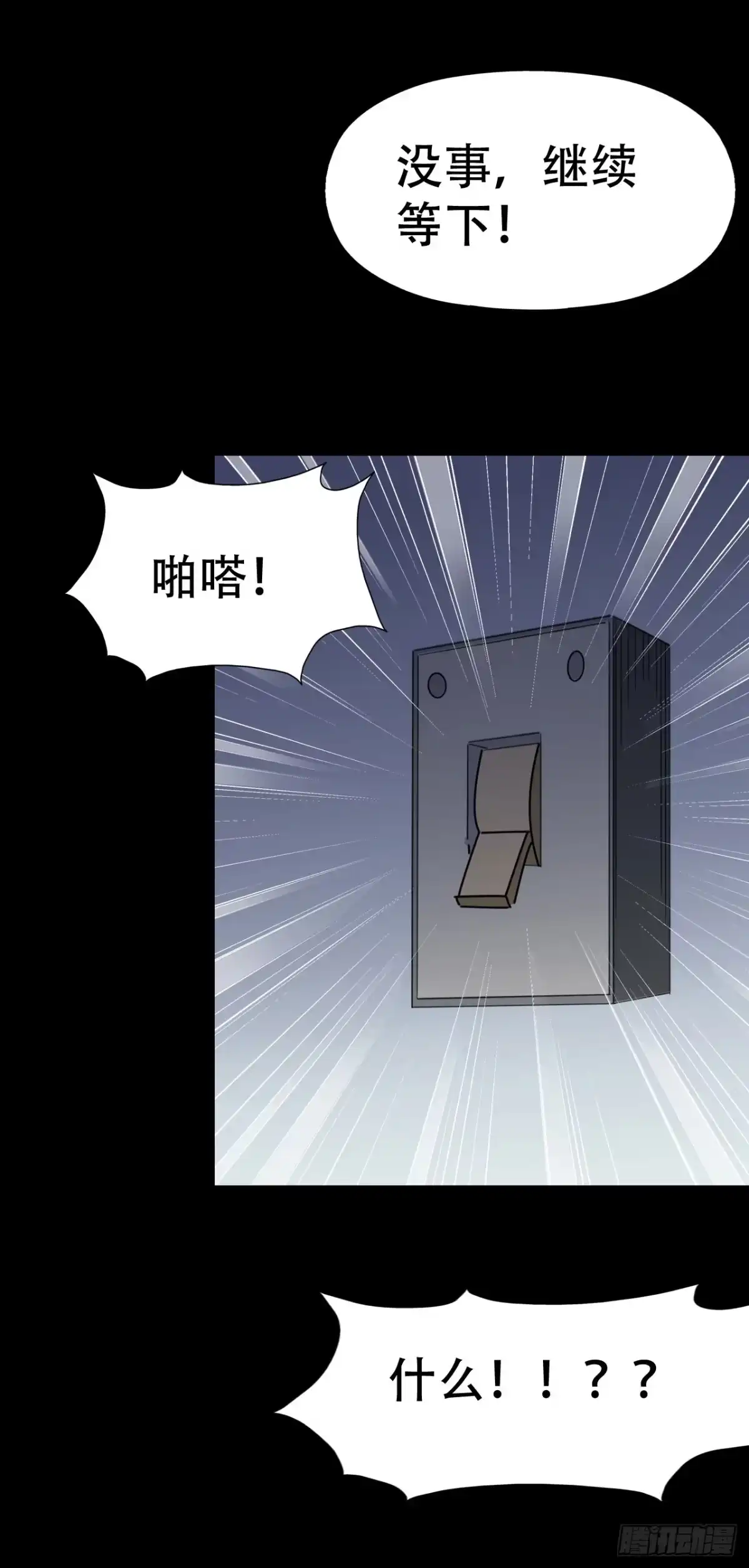 《恶灵调教女王》part39.工作室诡事之卷（一 第70页