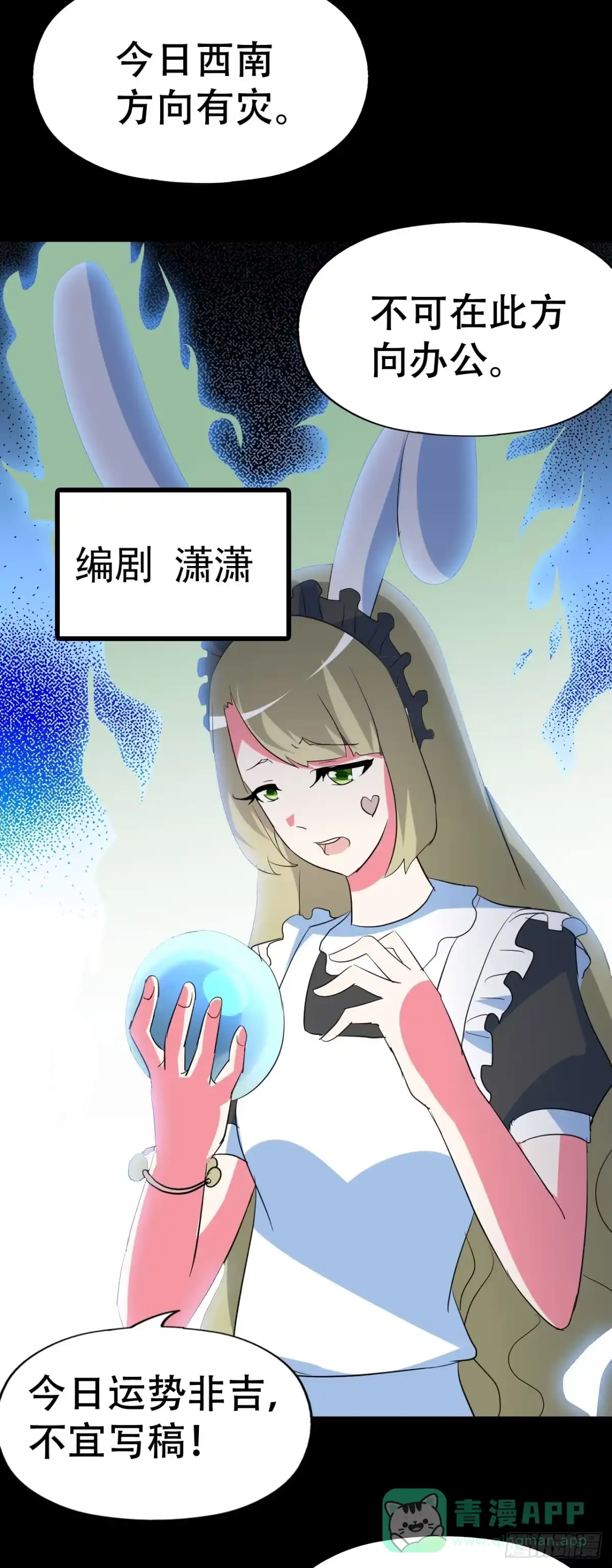 《恶灵调教女王》part39.工作室诡事之卷（一 第61页