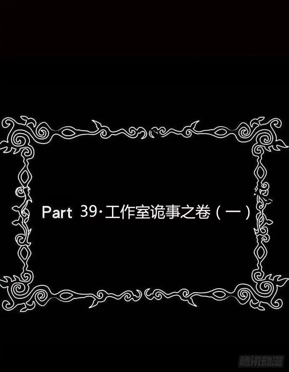 《恶灵调教女王》part39.工作室诡事之卷（一 第2页