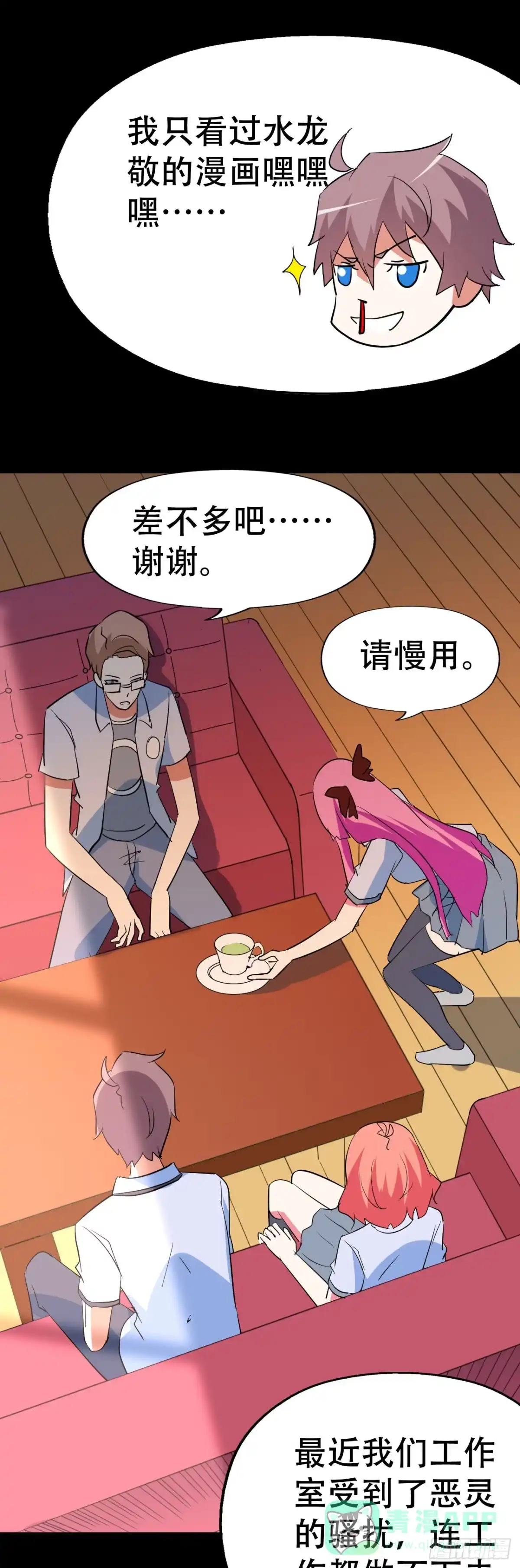 《恶灵调教女王》part39.工作室诡事之卷（一 第21页