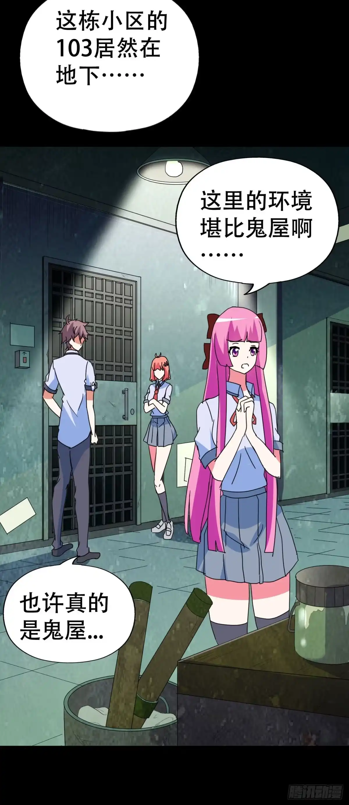 《恶灵调教女王》part39.工作室诡事之卷（二 第24页