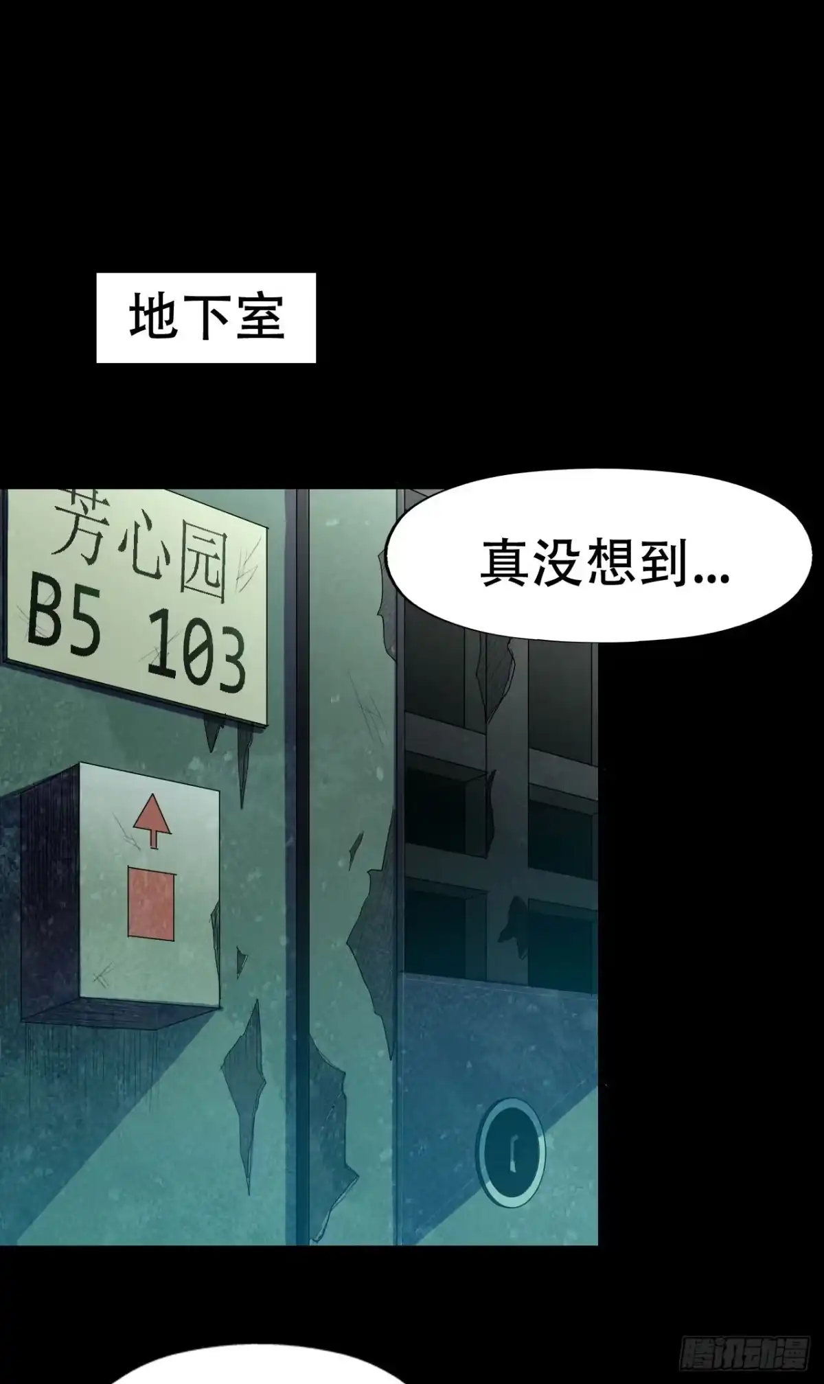 《恶灵调教女王》part39.工作室诡事之卷（二 第23页