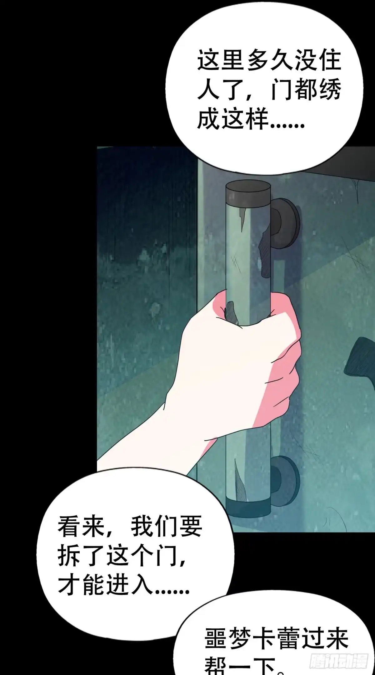 《恶灵调教女王》part39.工作室诡事之卷（二 第25页