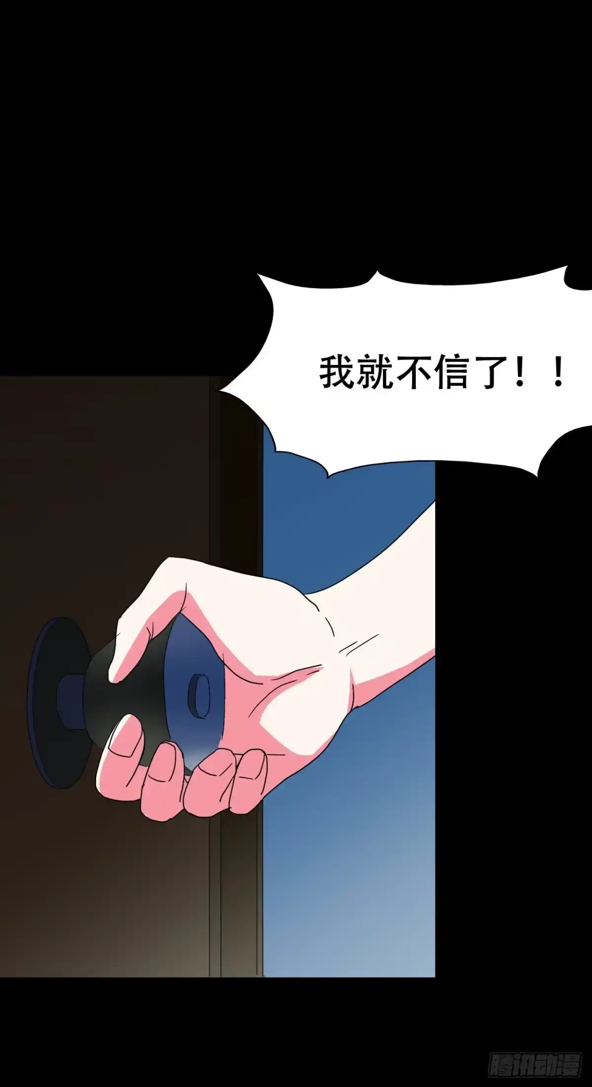 《恶灵调教女王》part39.工作室诡事之卷（二 第54页
