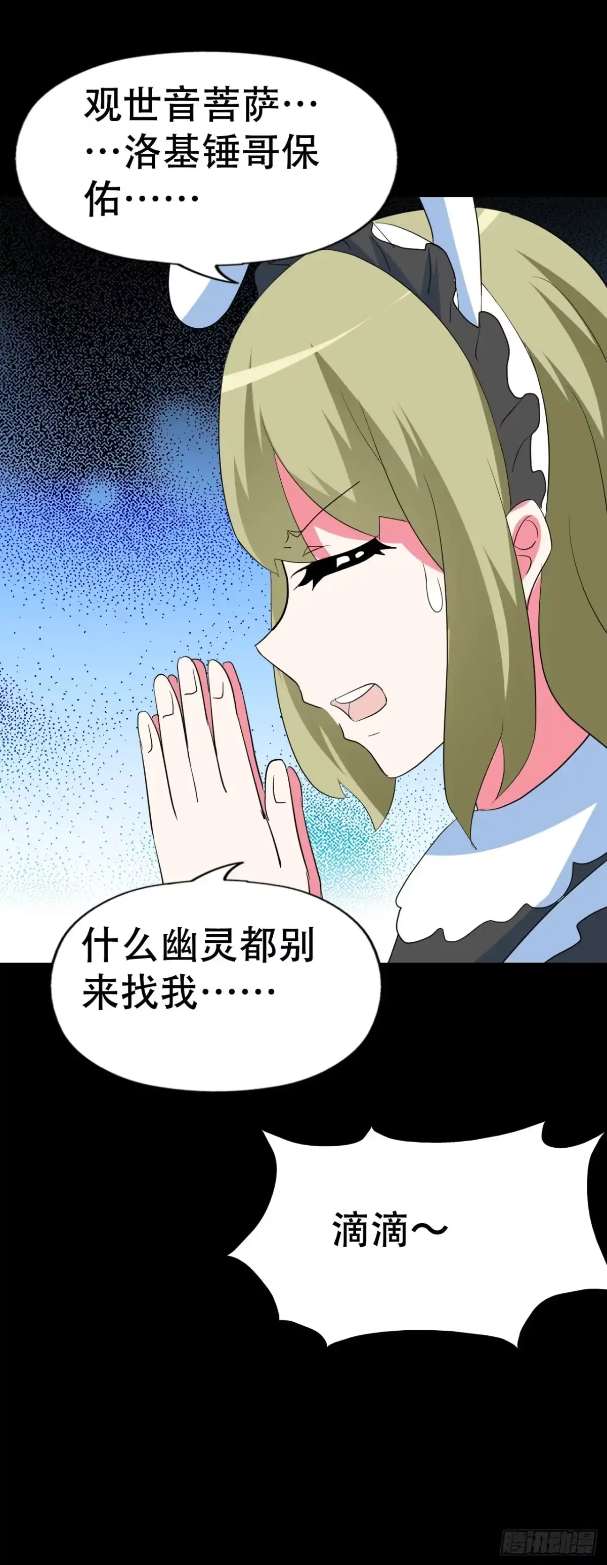 《恶灵调教女王》part39.工作室诡事之卷（二 第64页