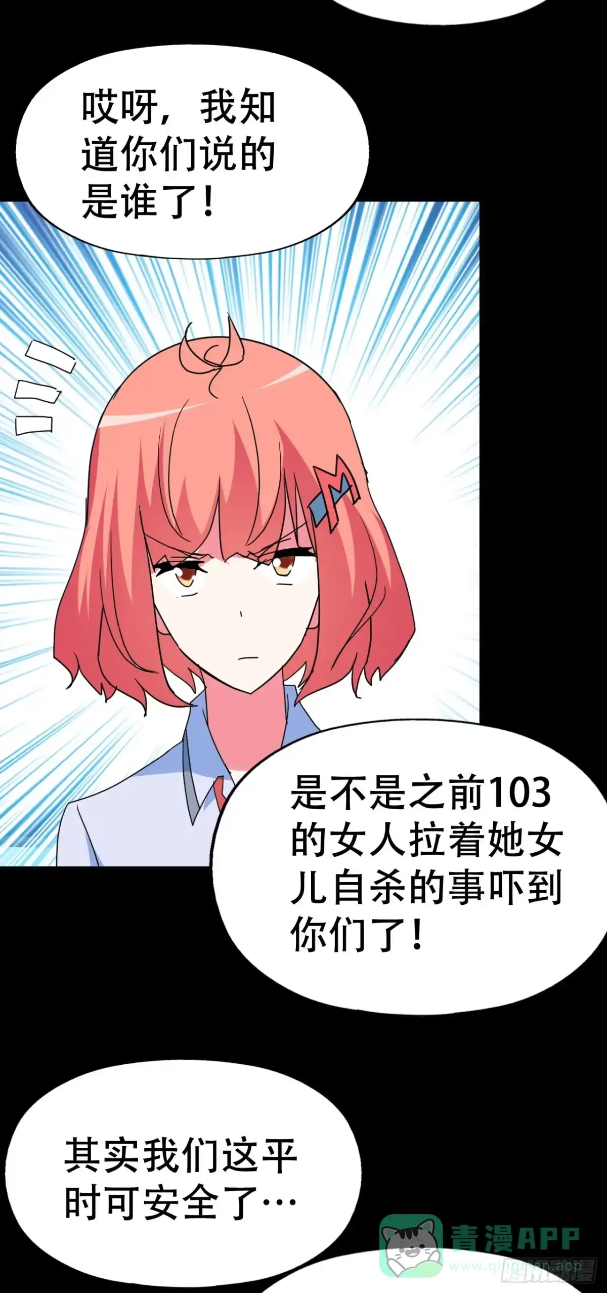 《恶灵调教女王》part39.工作室诡事之卷（二 第21页