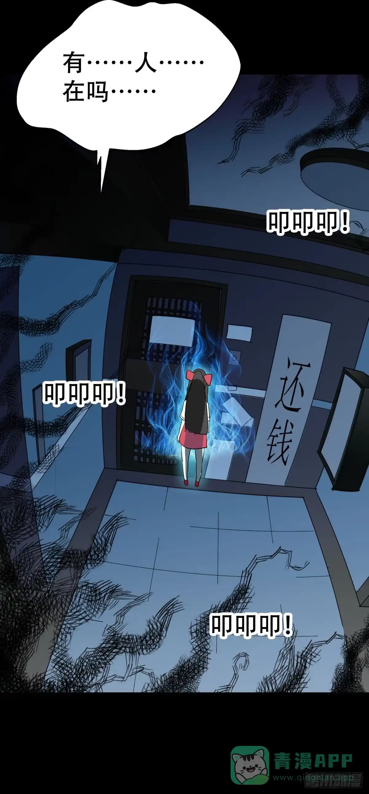 《恶灵调教女王》part39.工作室诡事之卷（二 第51页