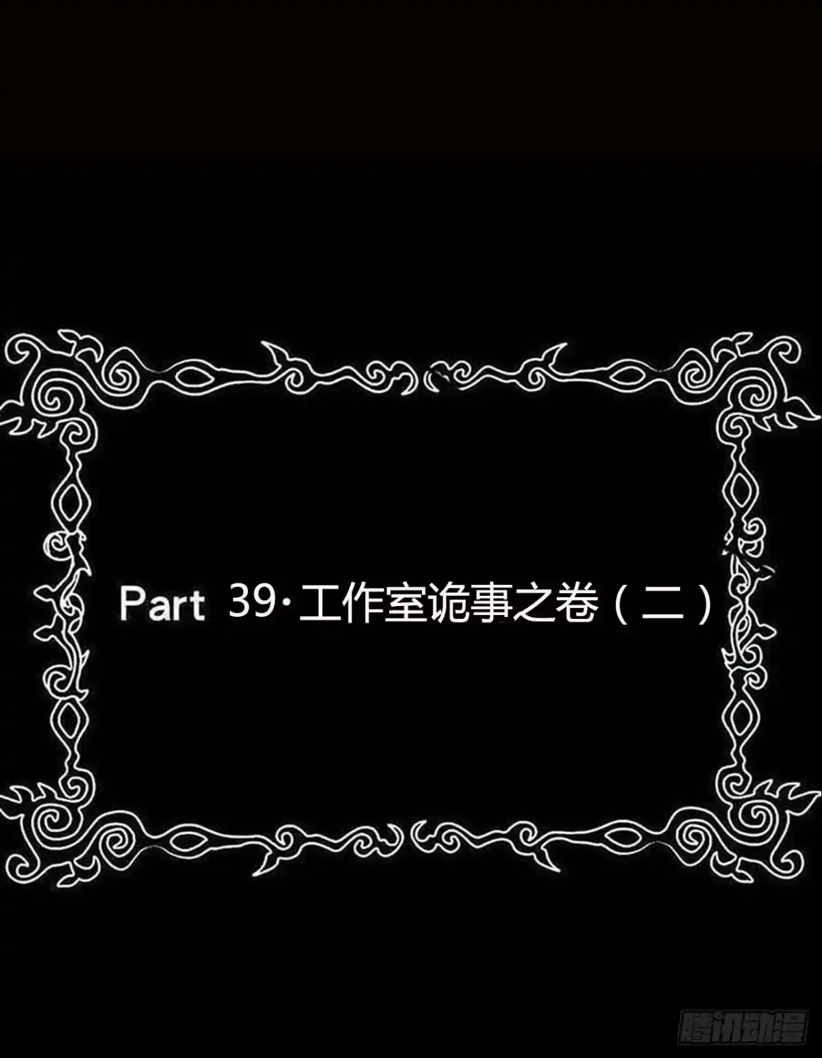 《恶灵调教女王》part39.工作室诡事之卷（二 第2页