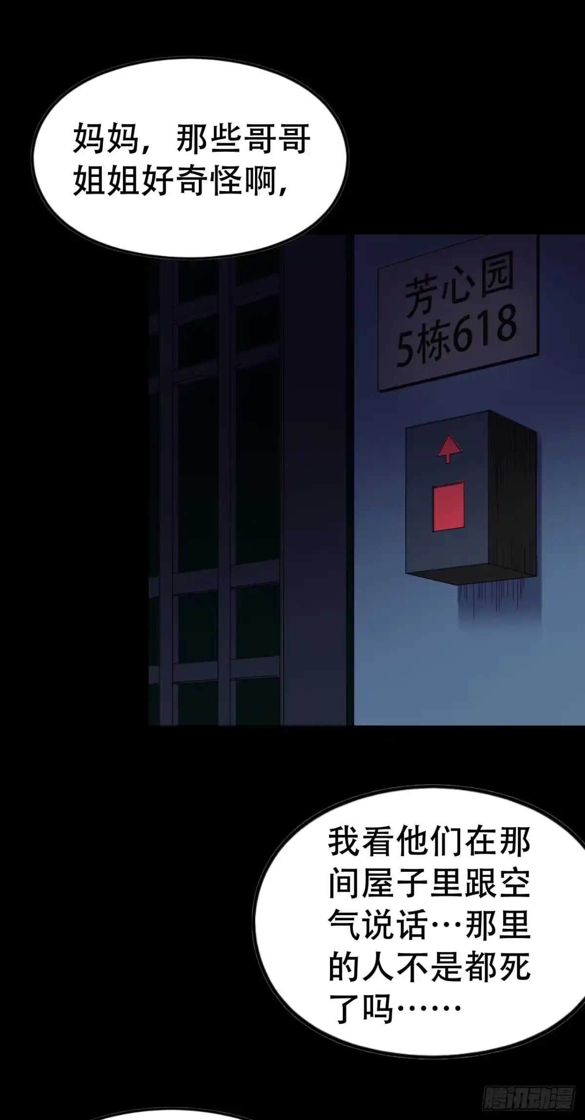《恶灵调教女王》part39.工作室诡事之卷（三 第70页