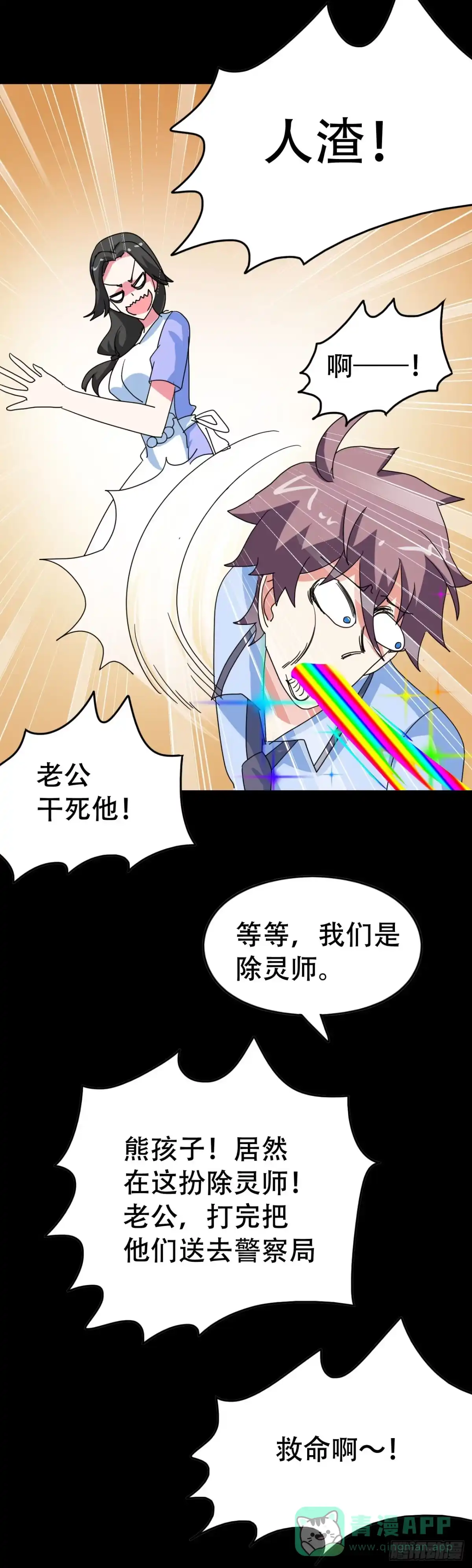 《恶灵调教女王》part39.工作室诡事之卷（三 第61页