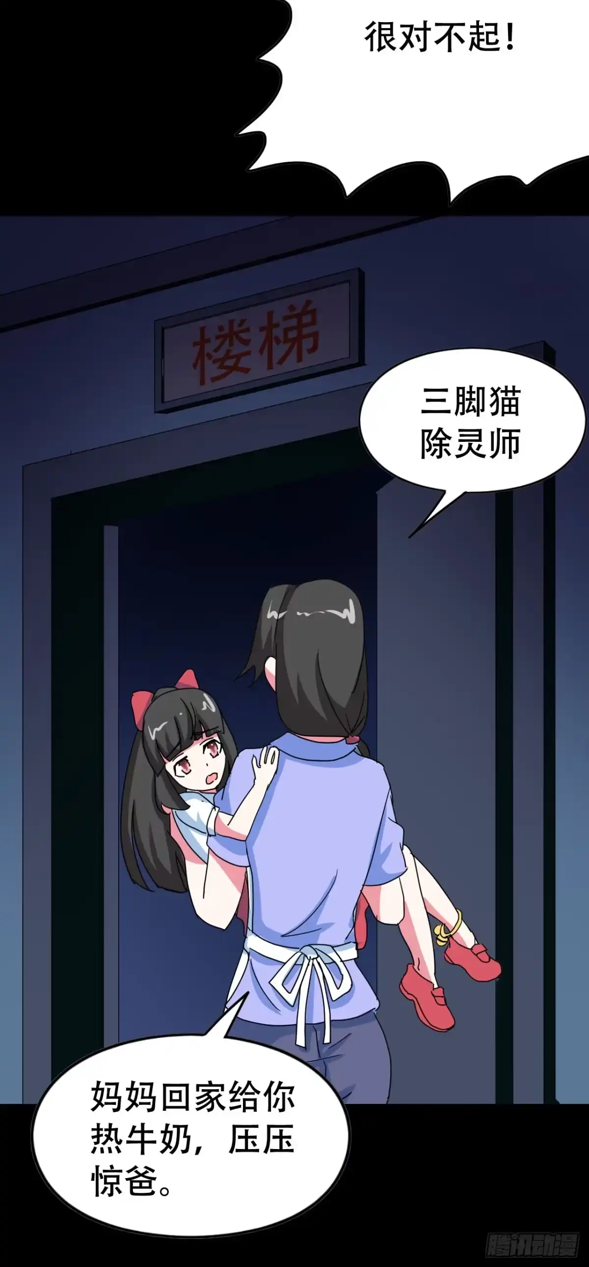 《恶灵调教女王》part39.工作室诡事之卷（三 第69页