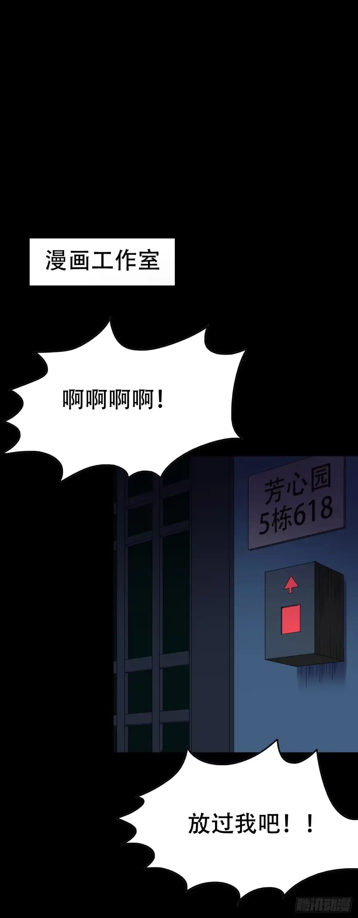 《恶灵调教女王》part39.工作室诡事之卷（三 第3页
