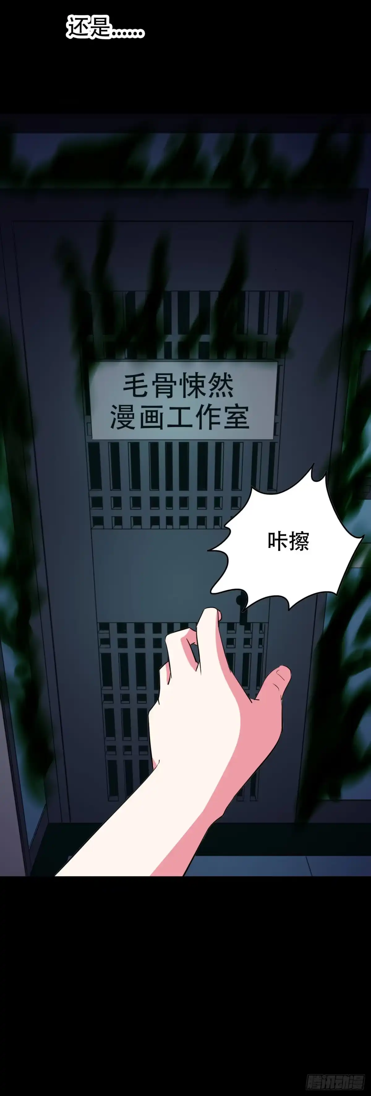 《恶灵调教女王》part39.工作室诡事之卷（三 第77页