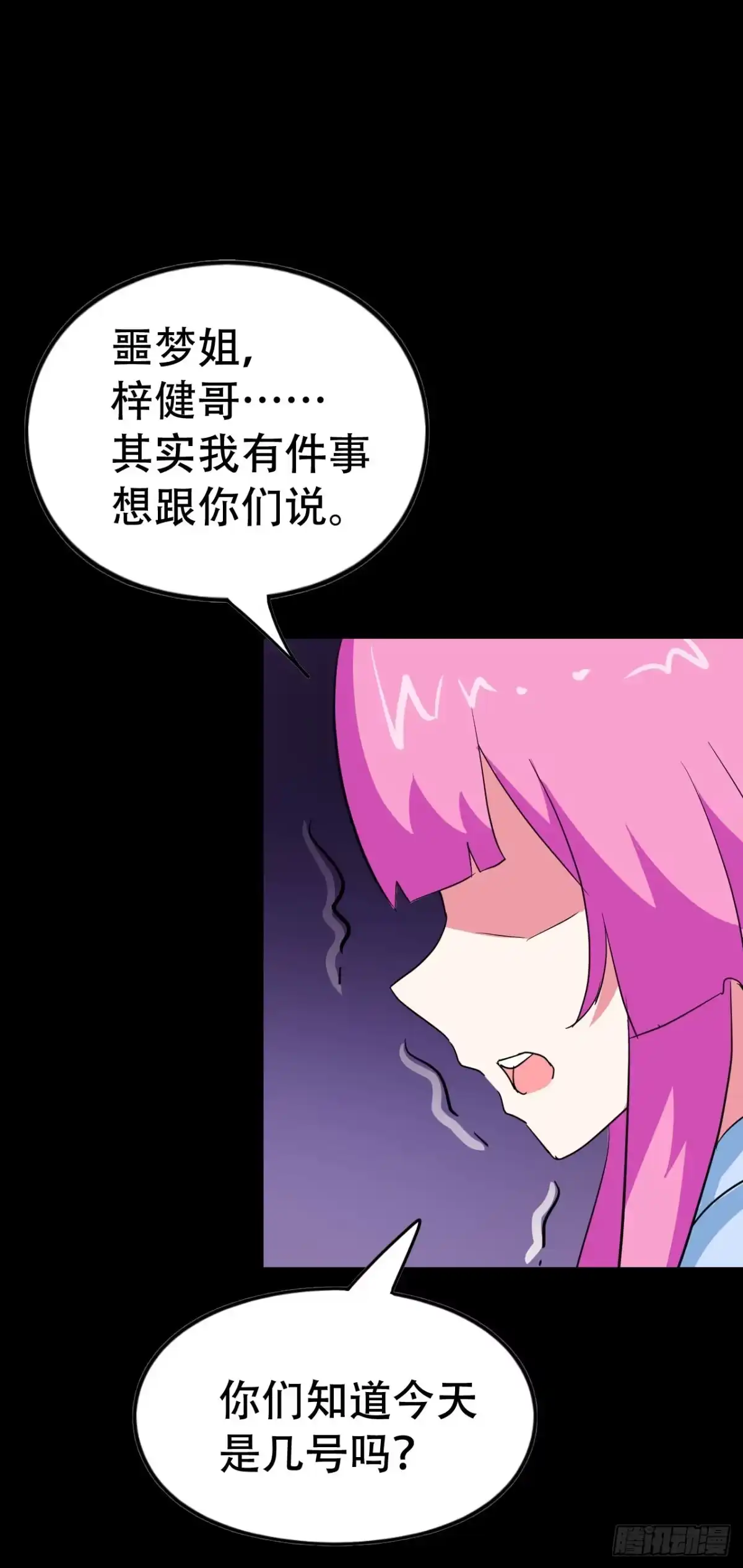 《恶灵调教女王》part39.工作室诡事之卷（三 第72页