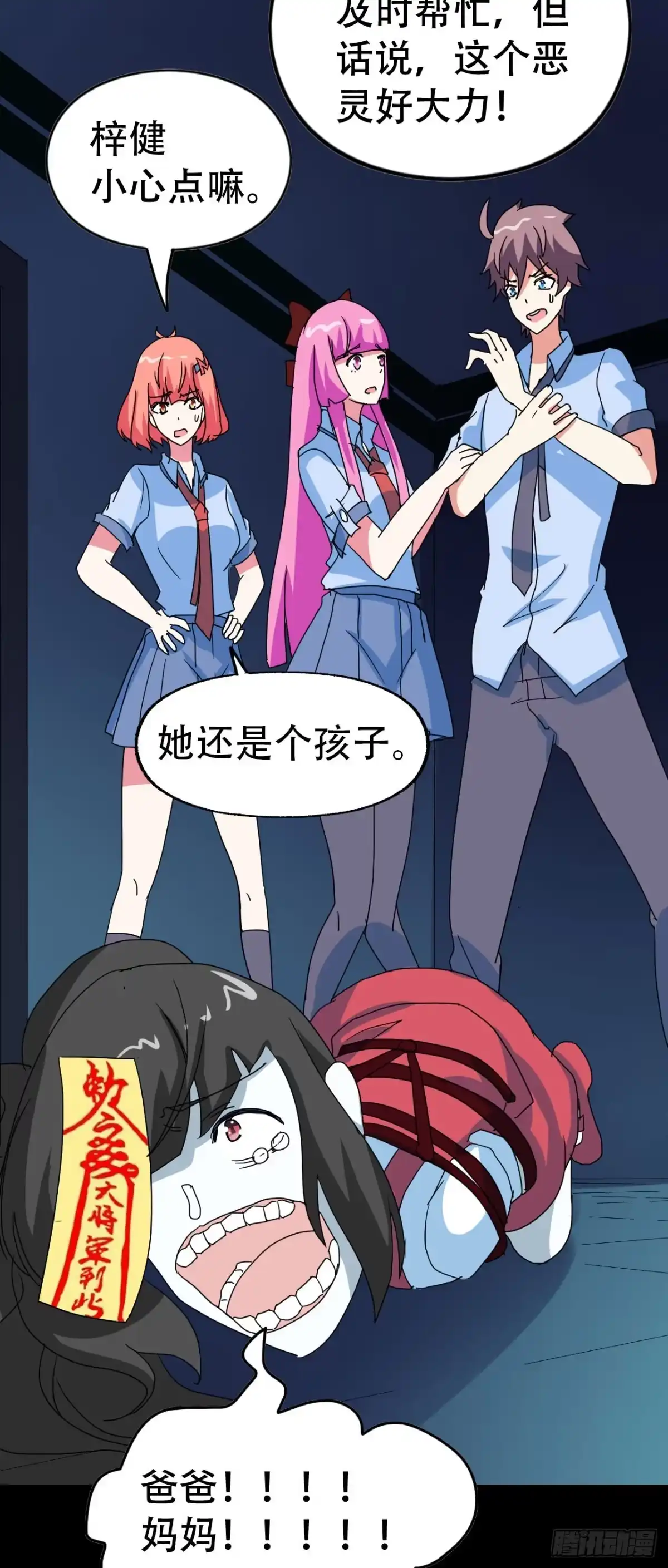 《恶灵调教女王》part39.工作室诡事之卷（三 第54页