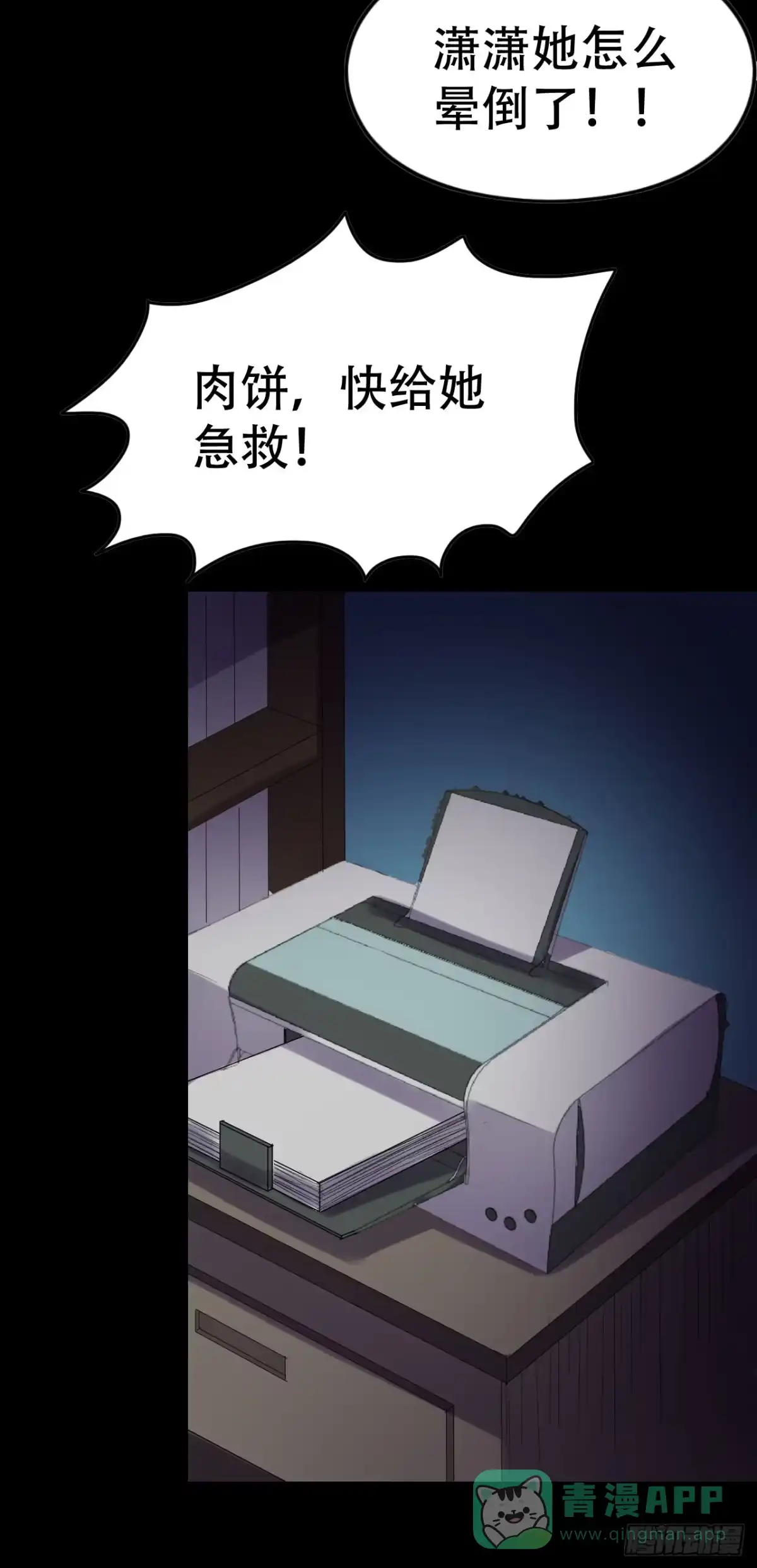 《恶灵调教女王》part39.工作室诡事之卷（三 第21页