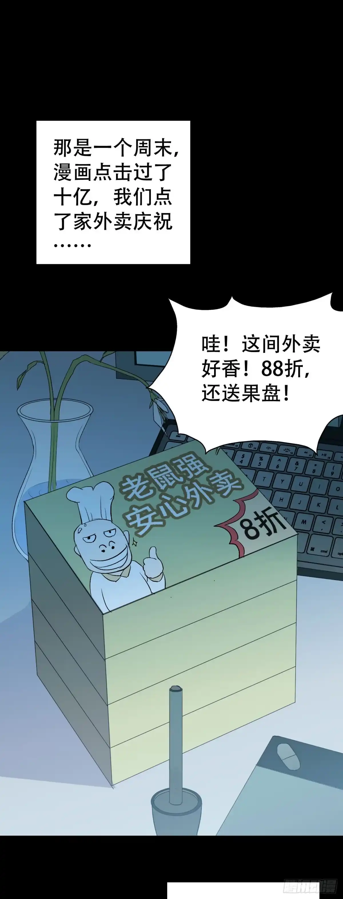 《恶灵调教女王》part39.工作室诡事之卷（终 第37页