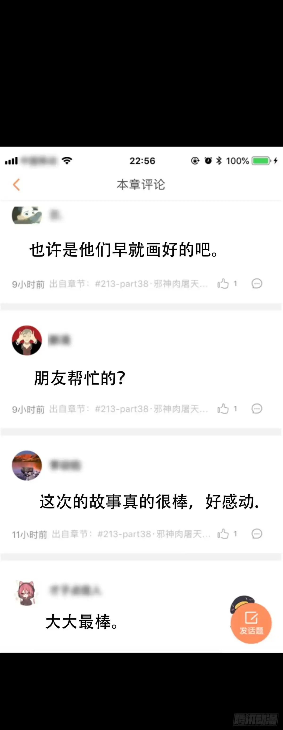 《恶灵调教女王》part39.工作室诡事之卷（终 第64页