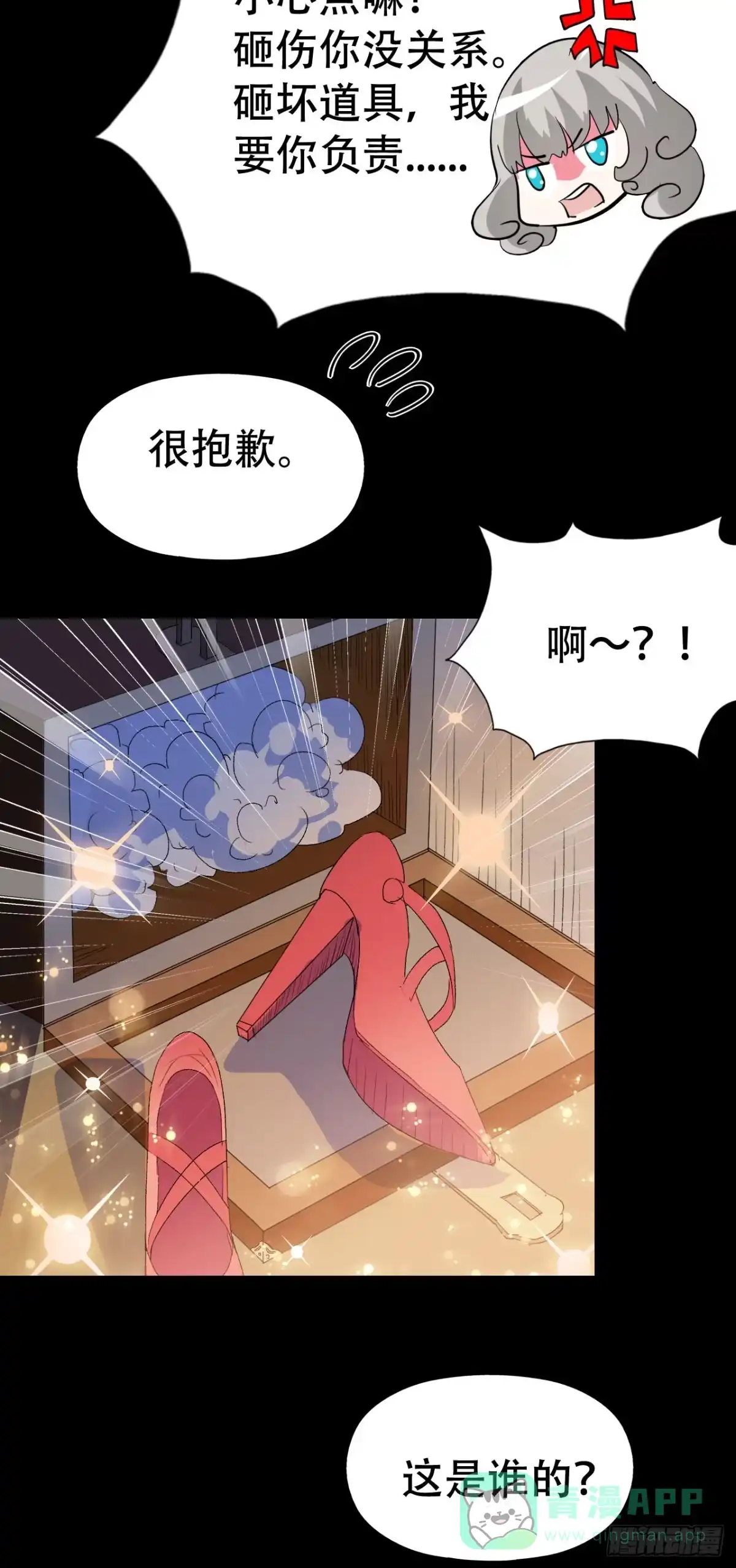 《恶灵调教女王》part40.魔力高跟鞋之卷（一 第6页