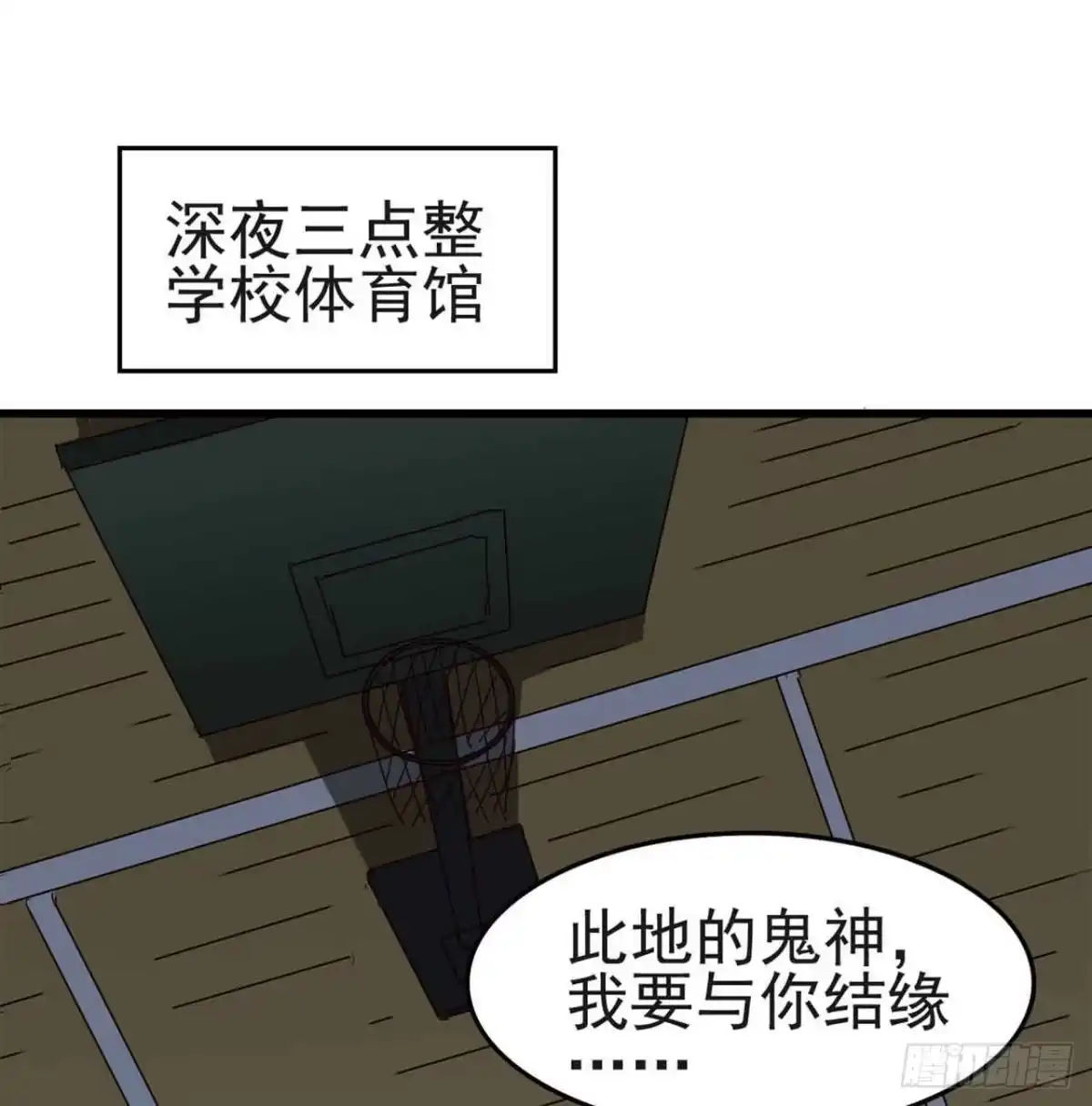 《恶灵调教女王》Part5·七不可思议之卷（二） 第60页