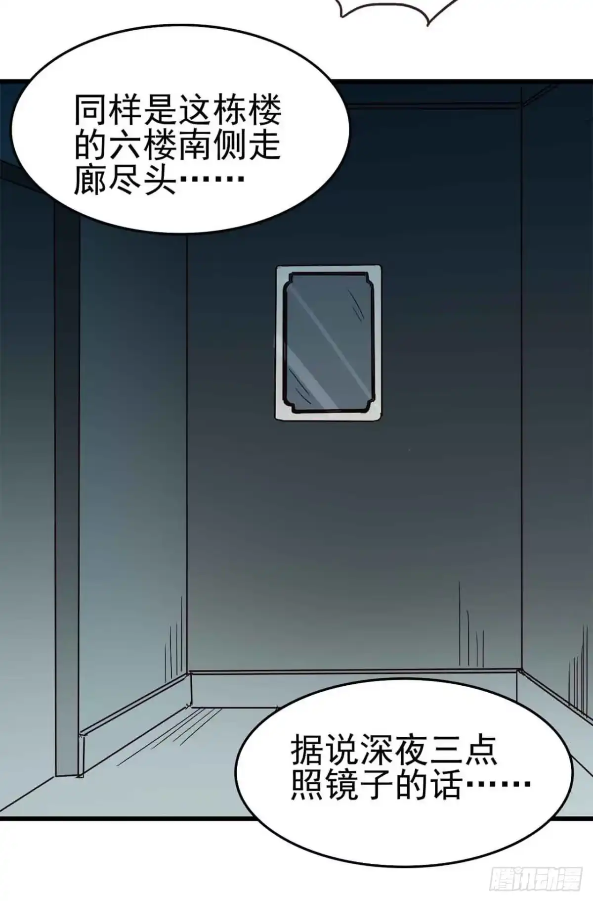 《恶灵调教女王》Part5·七不可思议之卷（二） 第27页
