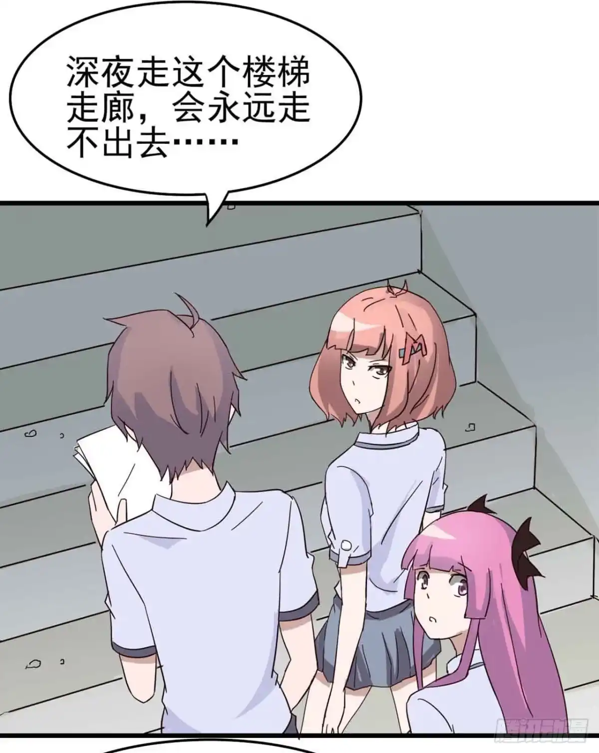 《恶灵调教女王》Part5·七不可思议之卷（二） 第23页