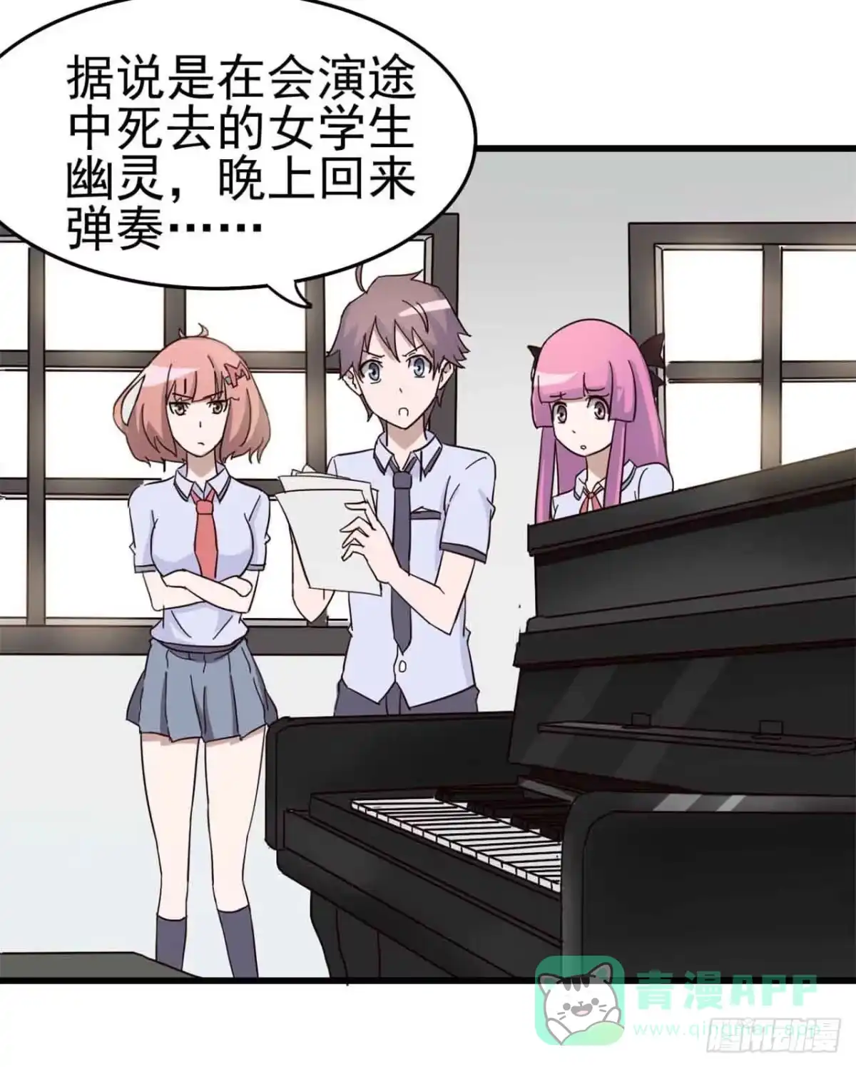 《恶灵调教女王》Part5·七不可思议之卷（二） 第21页