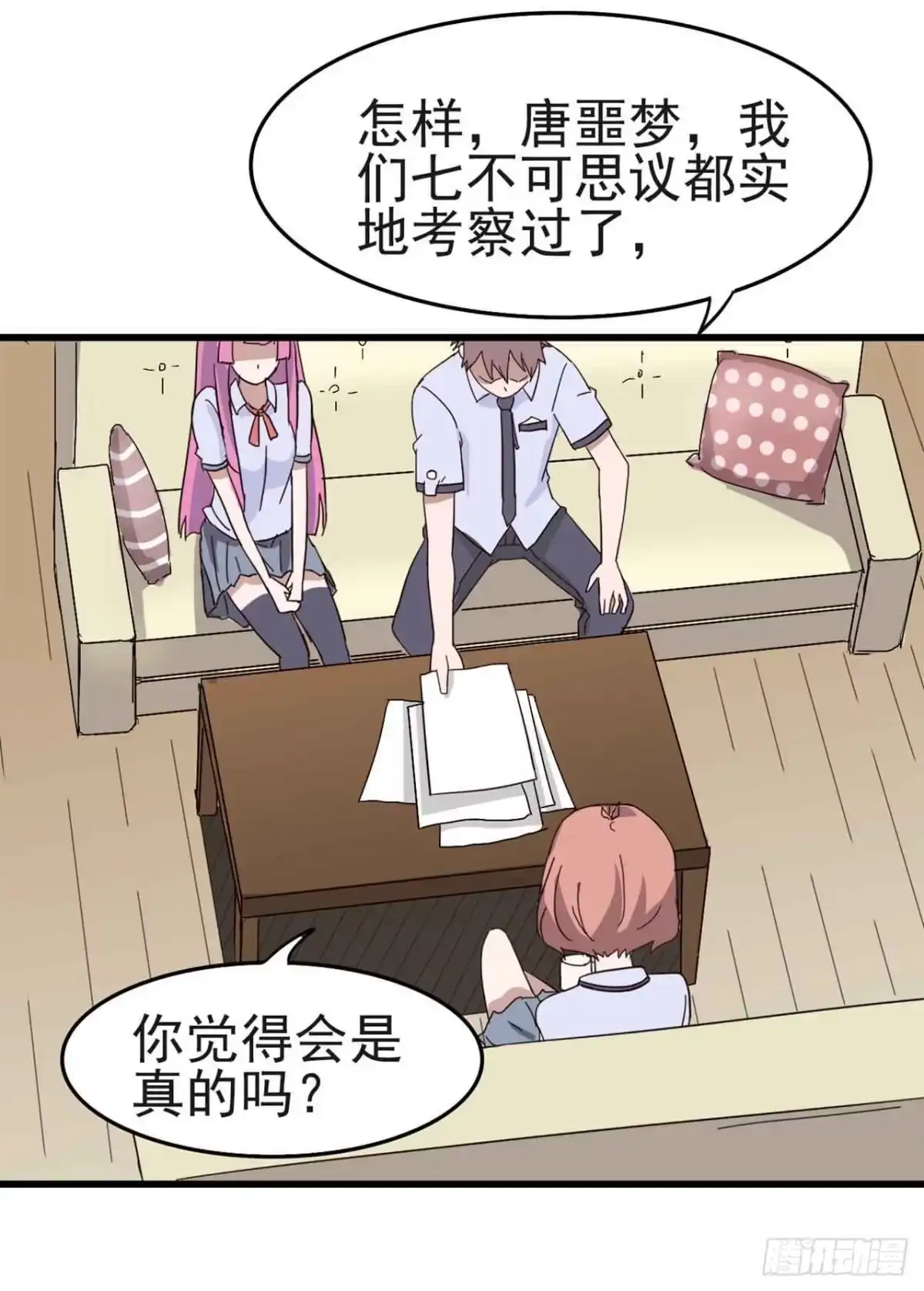 《恶灵调教女王》Part5·七不可思议之卷（二） 第33页