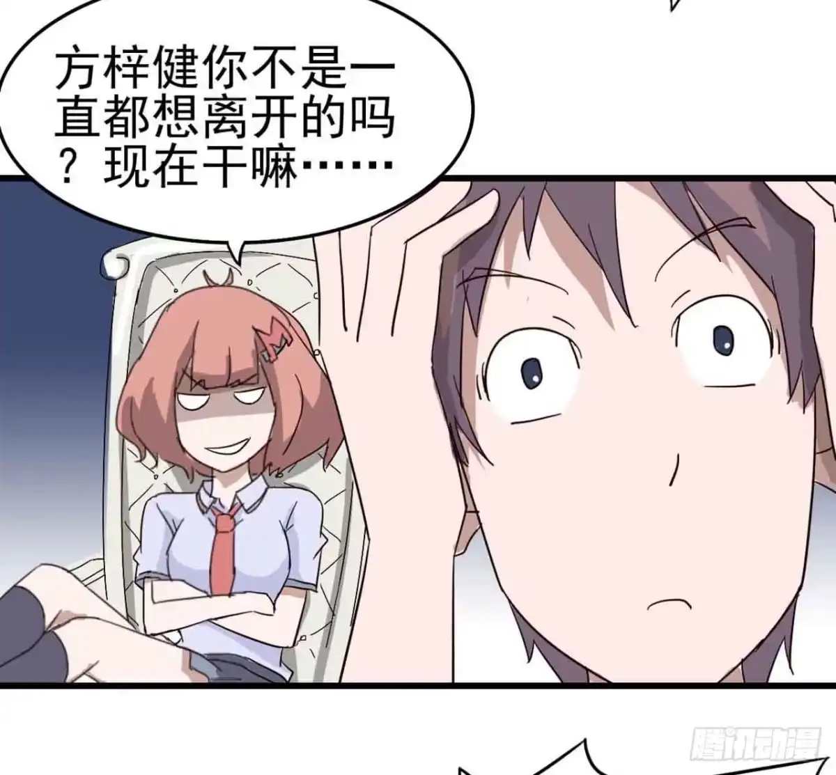 《恶灵调教女王》Part5·七不可思议之卷（二） 第3页