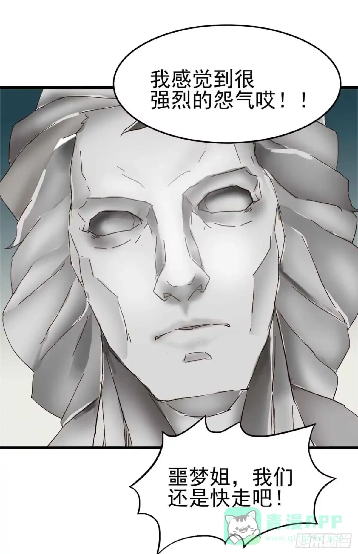 《恶灵调教女王》Part5·七不可思议之卷（二） 第16页