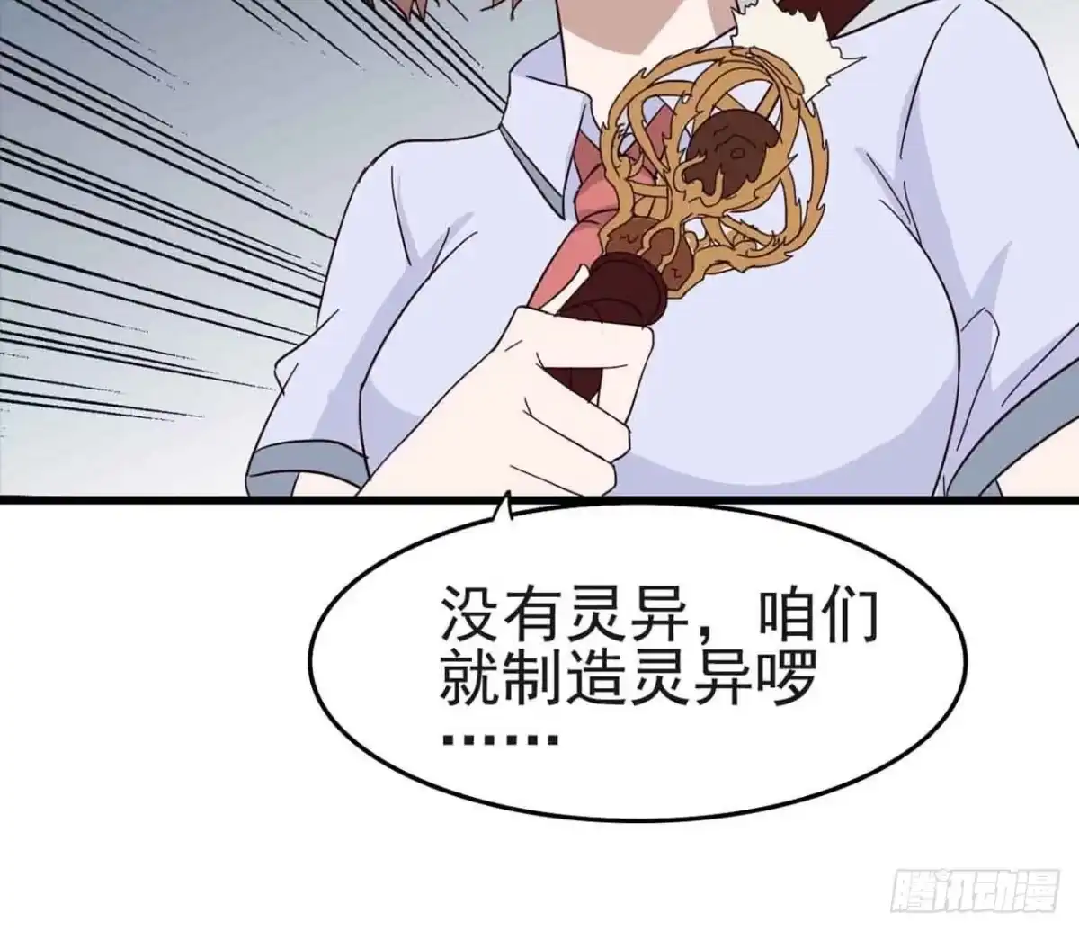 《恶灵调教女王》Part5·七不可思议之卷（二） 第59页