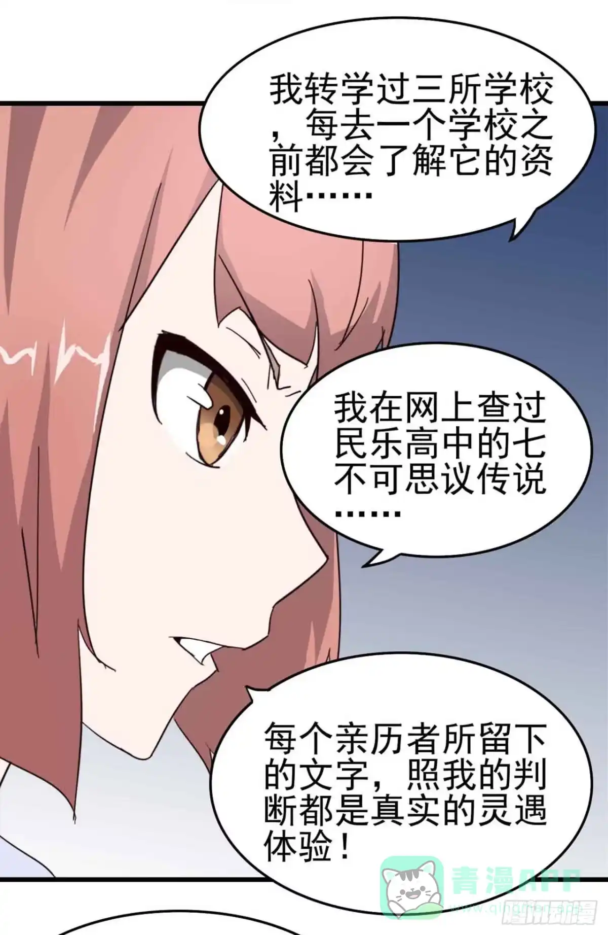 《恶灵调教女王》Part5·七不可思议之卷（二） 第6页
