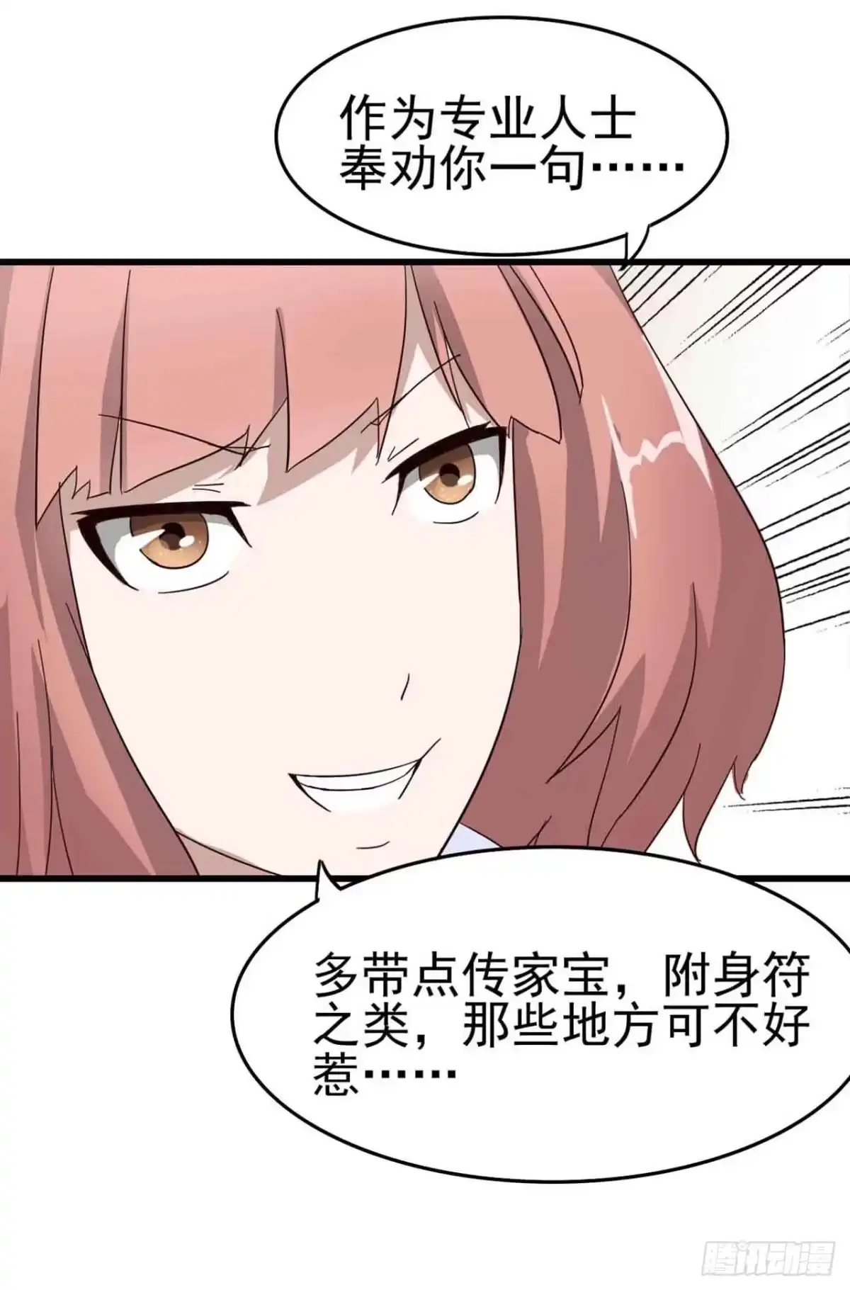 《恶灵调教女王》Part5·七不可思议之卷（二） 第12页