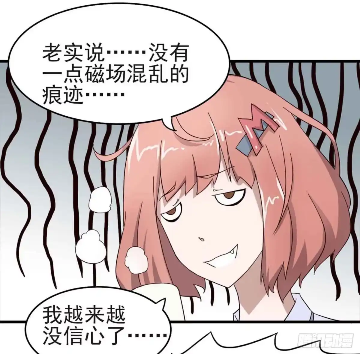 《恶灵调教女王》Part5·七不可思议之卷（二） 第34页