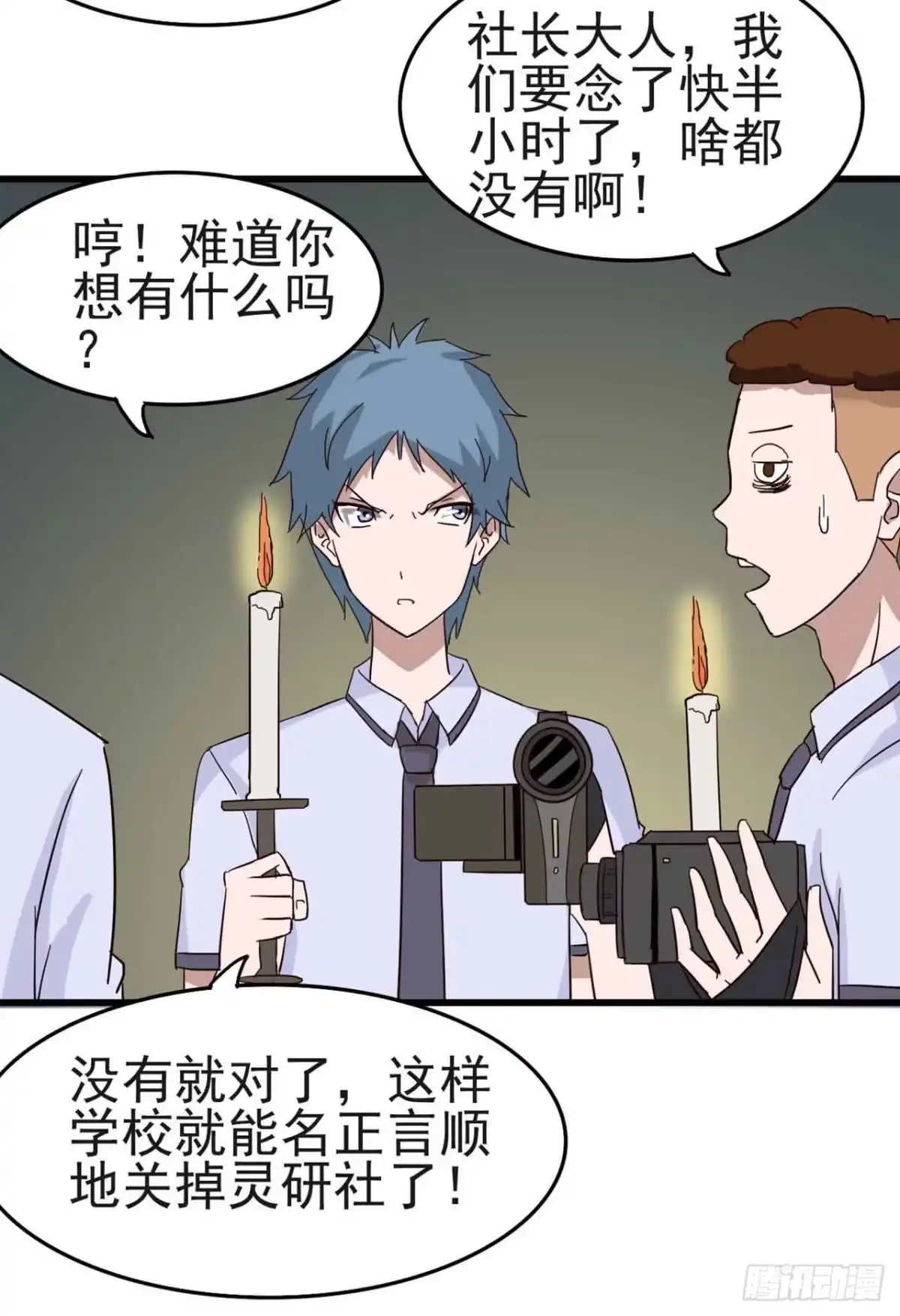 《恶灵调教女王》Part5·七不可思议之卷（二） 第37页
