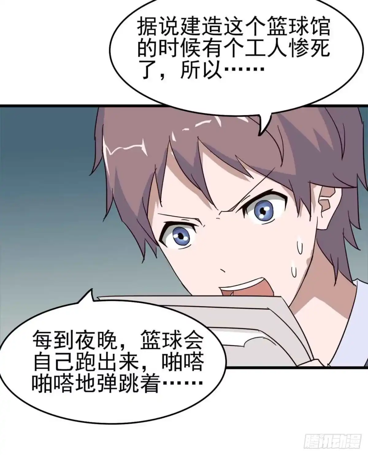 《恶灵调教女王》Part5·七不可思议之卷（二） 第17页