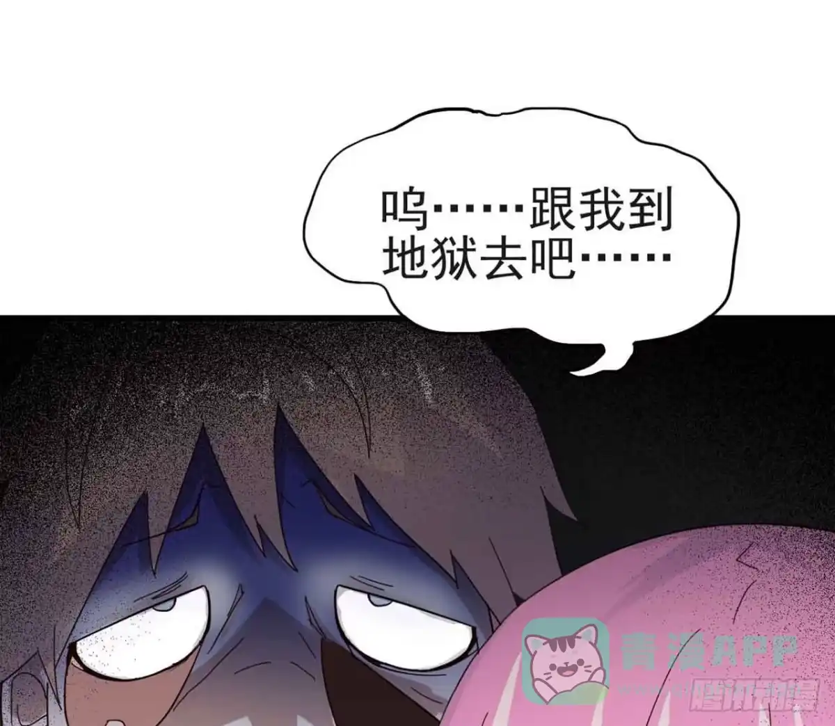 《恶灵调教女王》Part5·七不可思议之卷（二） 第56页
