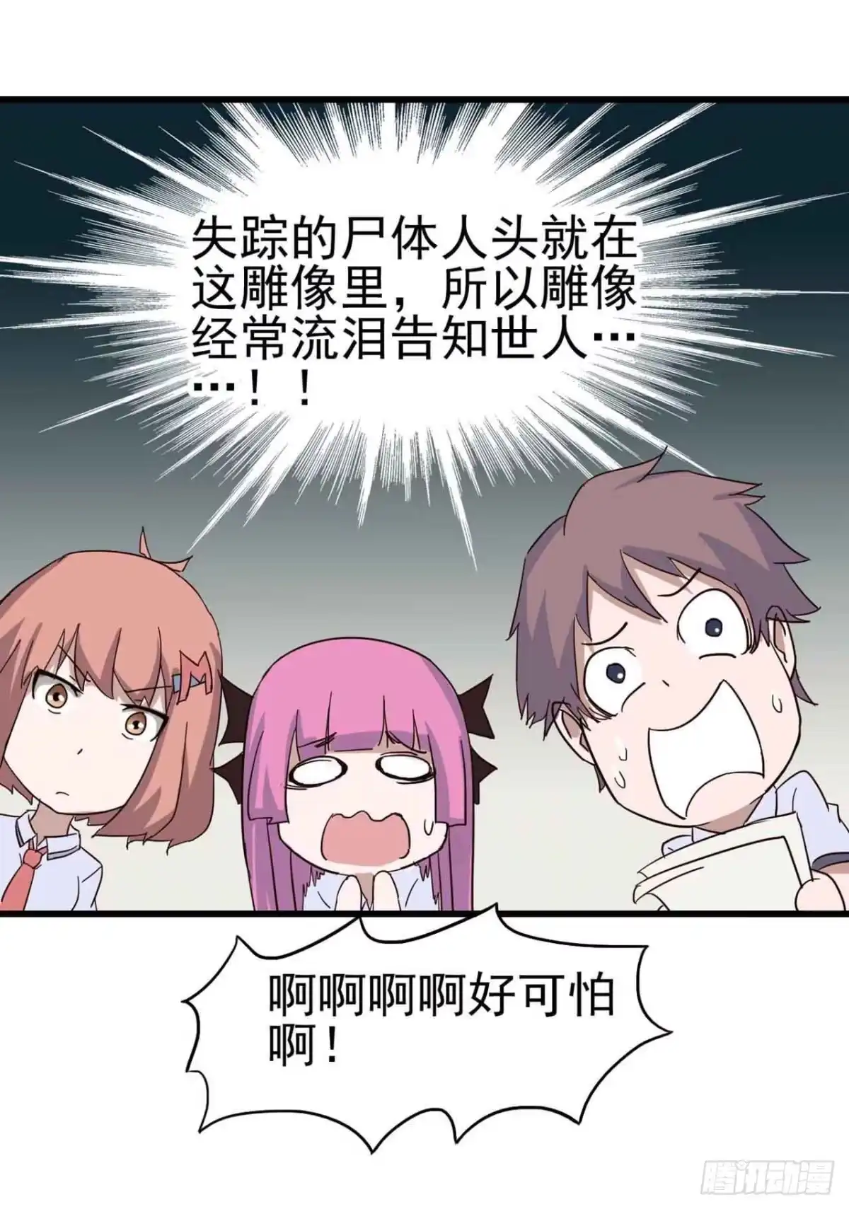 《恶灵调教女王》Part5·七不可思议之卷（二） 第14页