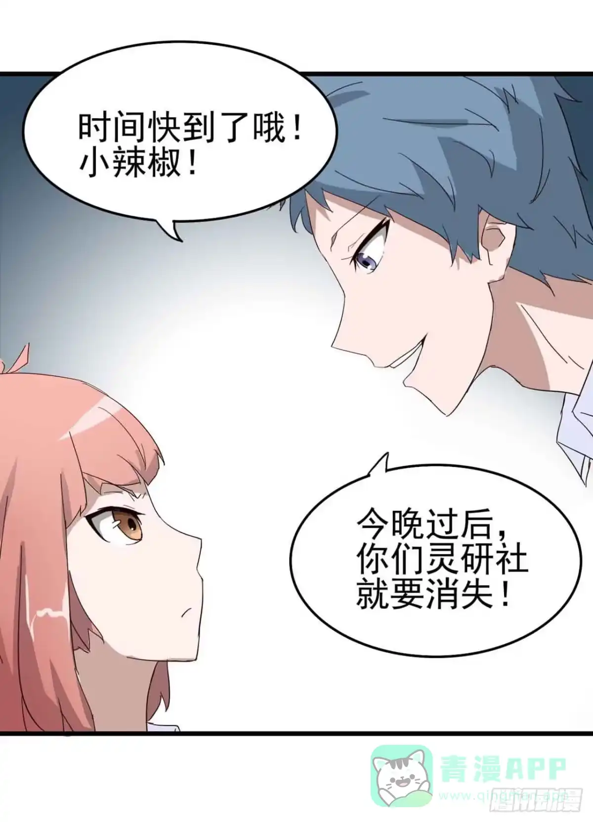 《恶灵调教女王》Part5·七不可思议之卷（二） 第11页
