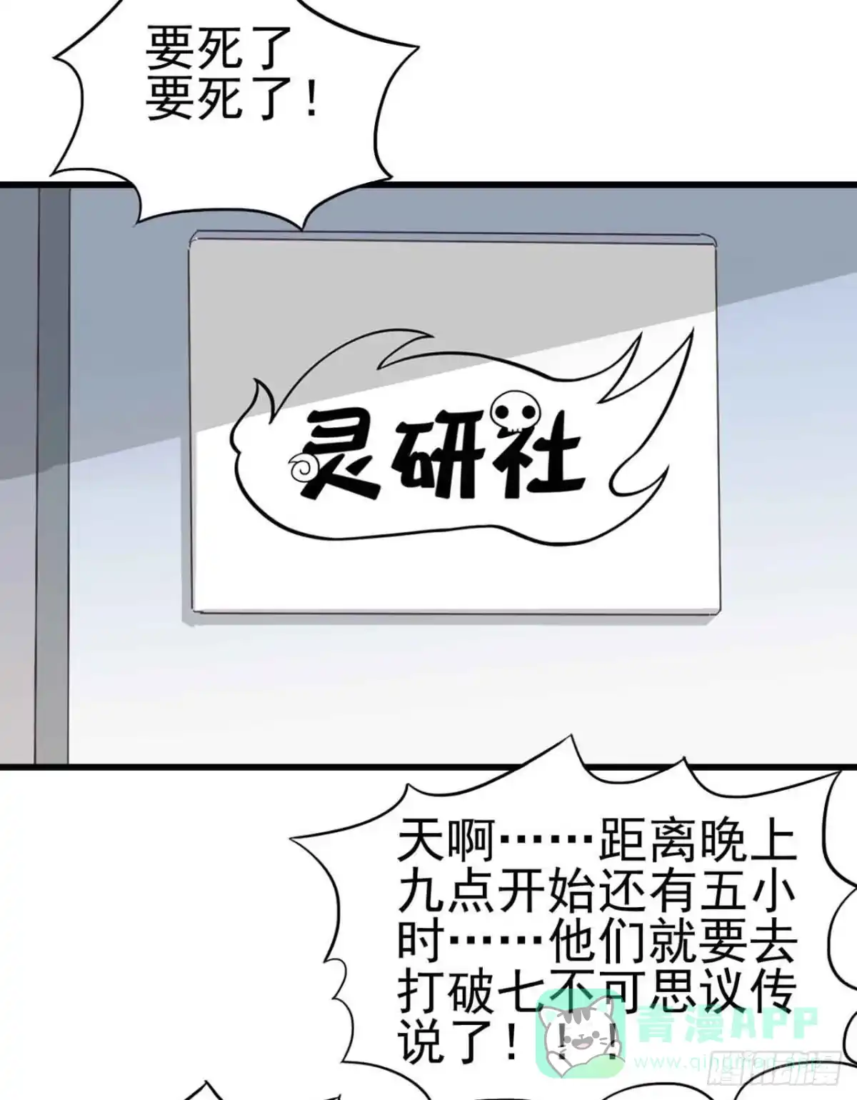 《恶灵调教女王》Part5·七不可思议之卷（二） 第1页